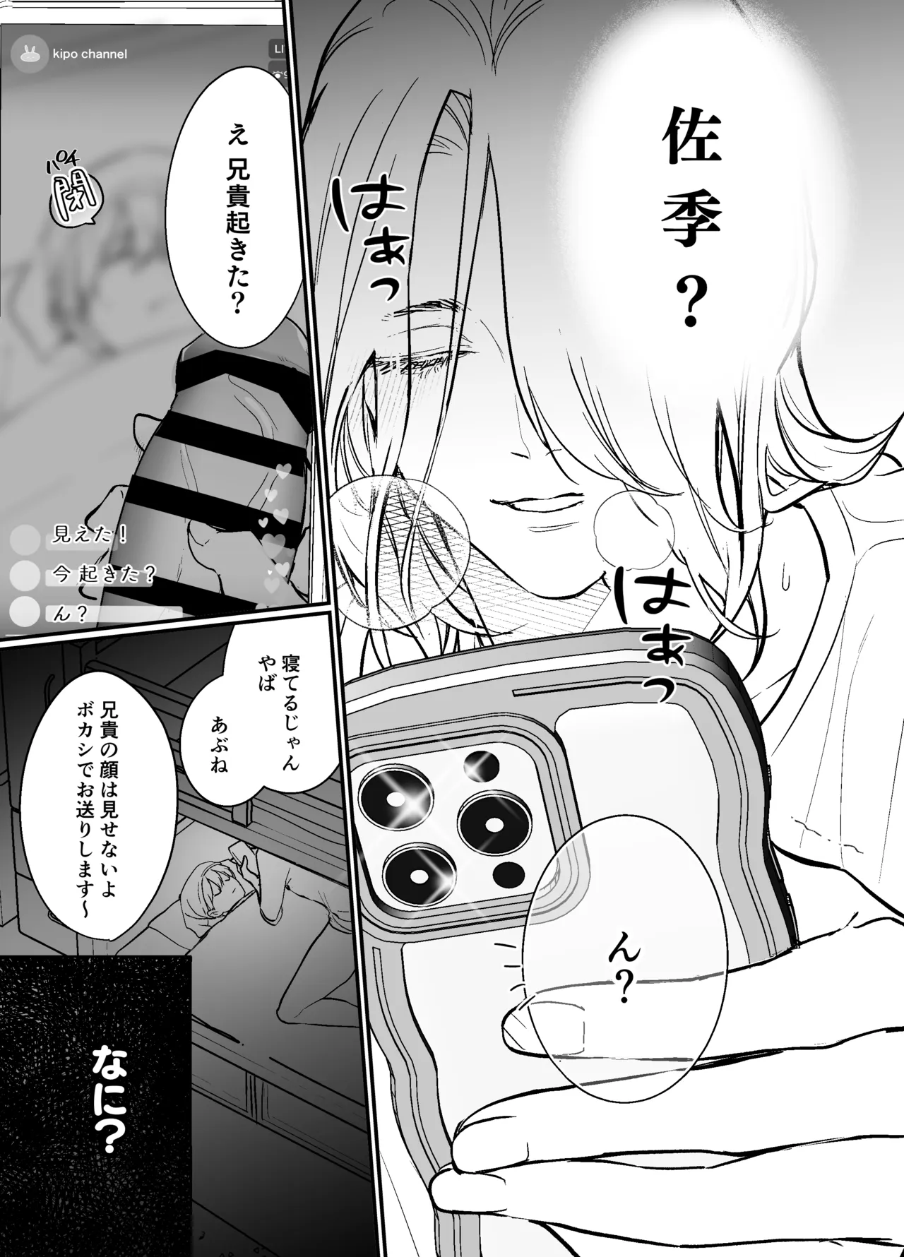 らぶりぽもんすたー♡～嫌いな弟のエッチな裏垢を暴いたら兄の尊厳を失いました↷↷↷～ Page.16