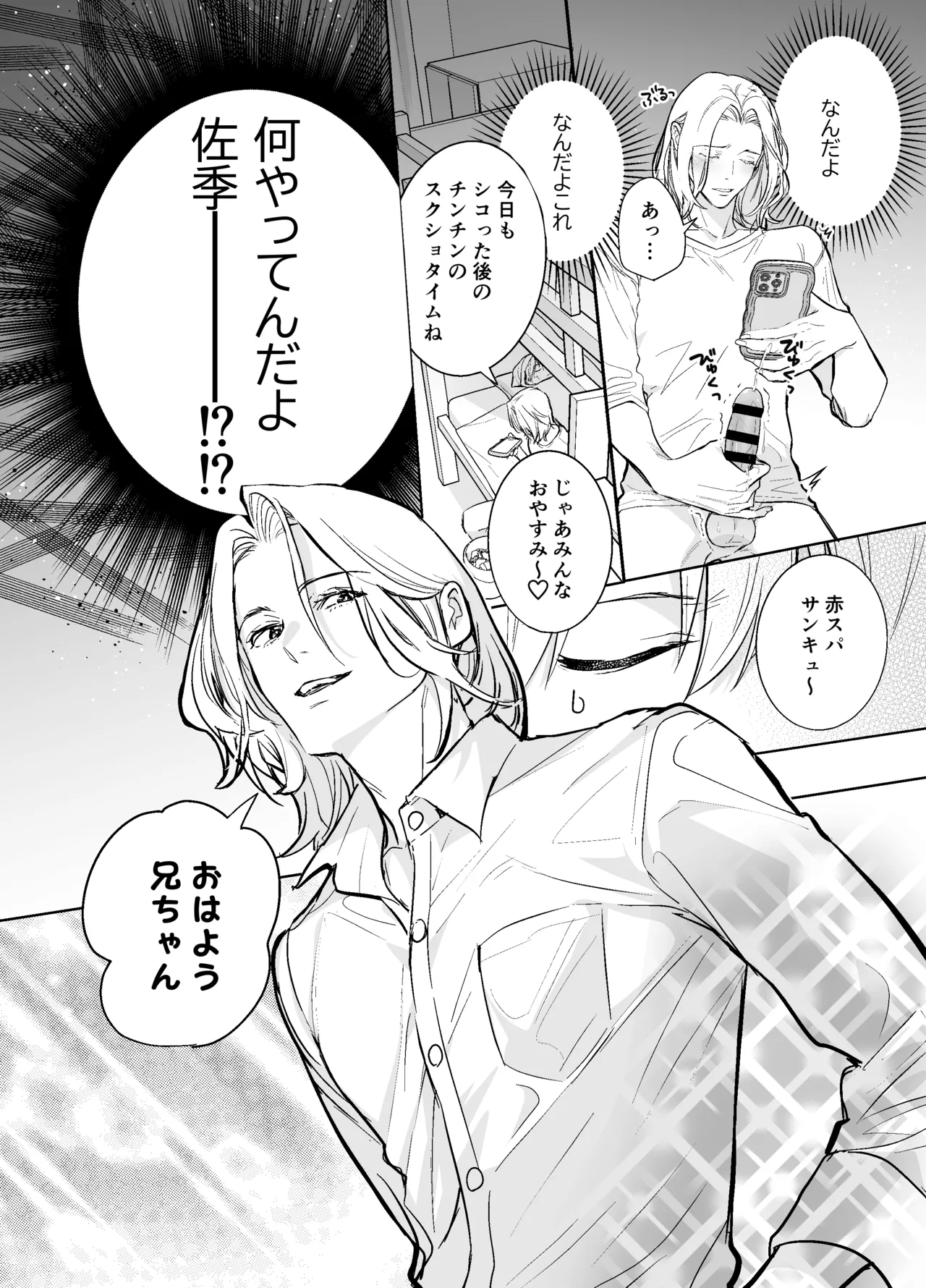 らぶりぽもんすたー♡～嫌いな弟のエッチな裏垢を暴いたら兄の尊厳を失いました↷↷↷～ Page.17