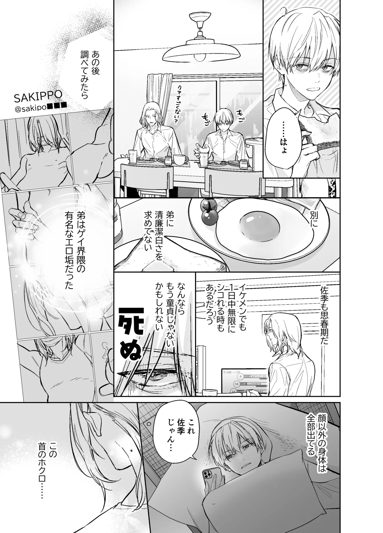 らぶりぽもんすたー♡～嫌いな弟のエッチな裏垢を暴いたら兄の尊厳を失いました↷↷↷～ Page.18