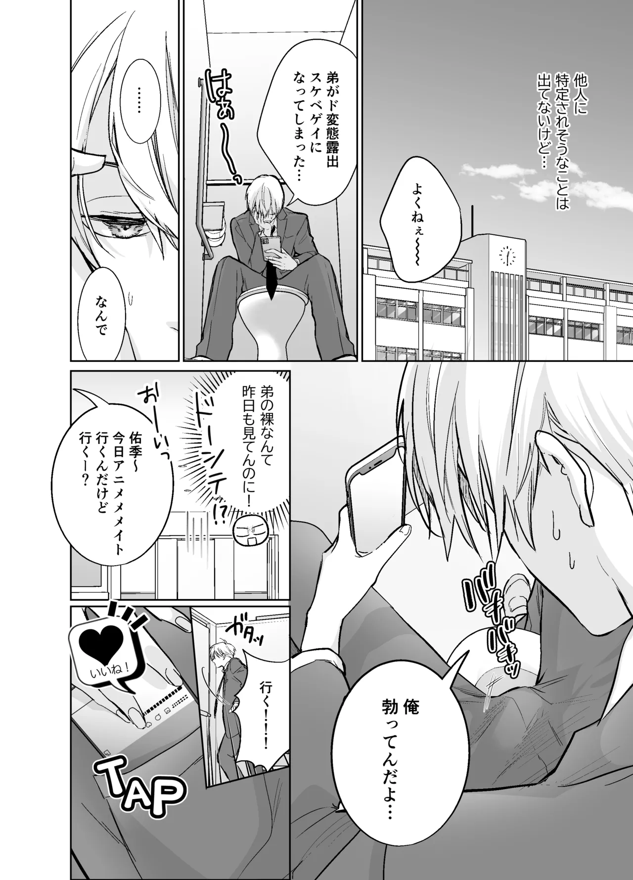 らぶりぽもんすたー♡～嫌いな弟のエッチな裏垢を暴いたら兄の尊厳を失いました↷↷↷～ Page.19