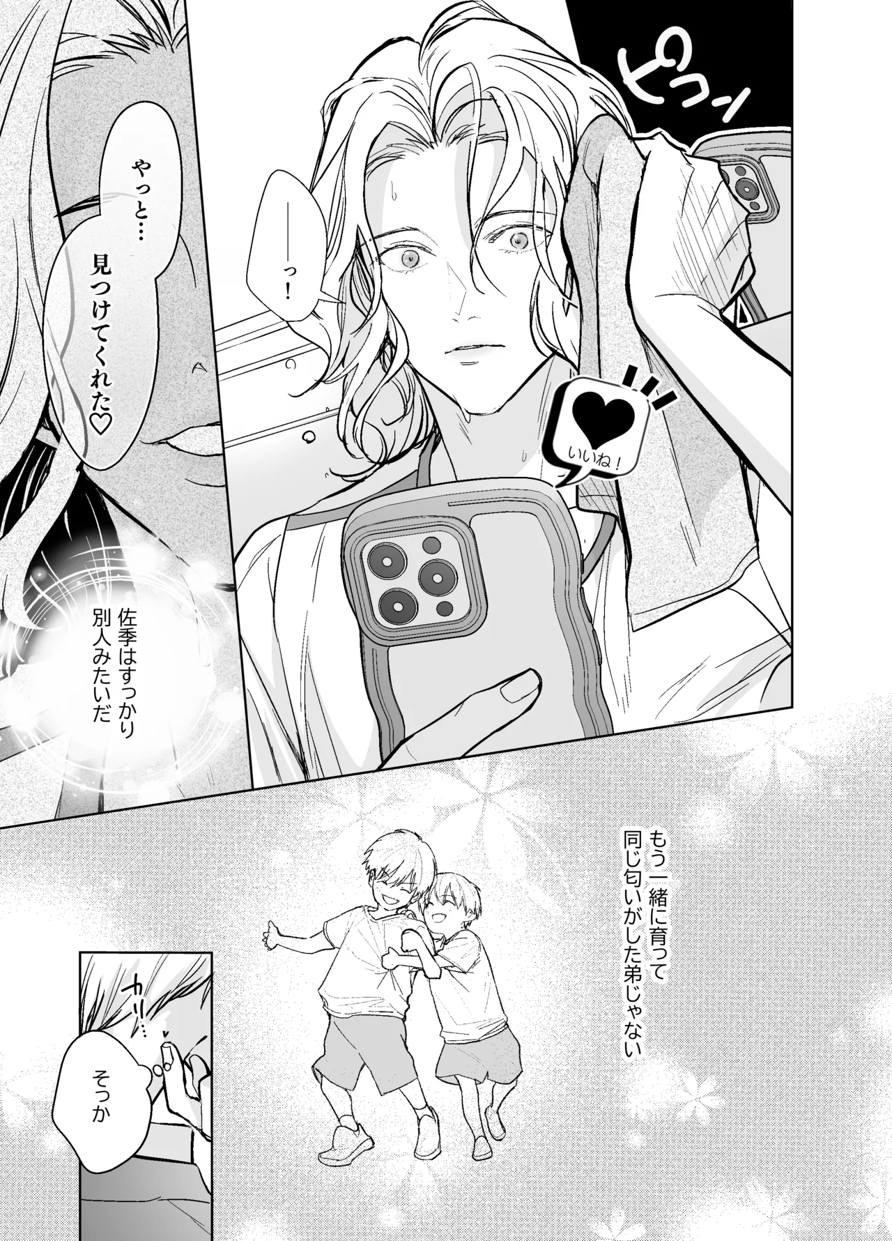 らぶりぽもんすたー♡～嫌いな弟のエッチな裏垢を暴いたら兄の尊厳を失いました↷↷↷～ Page.20