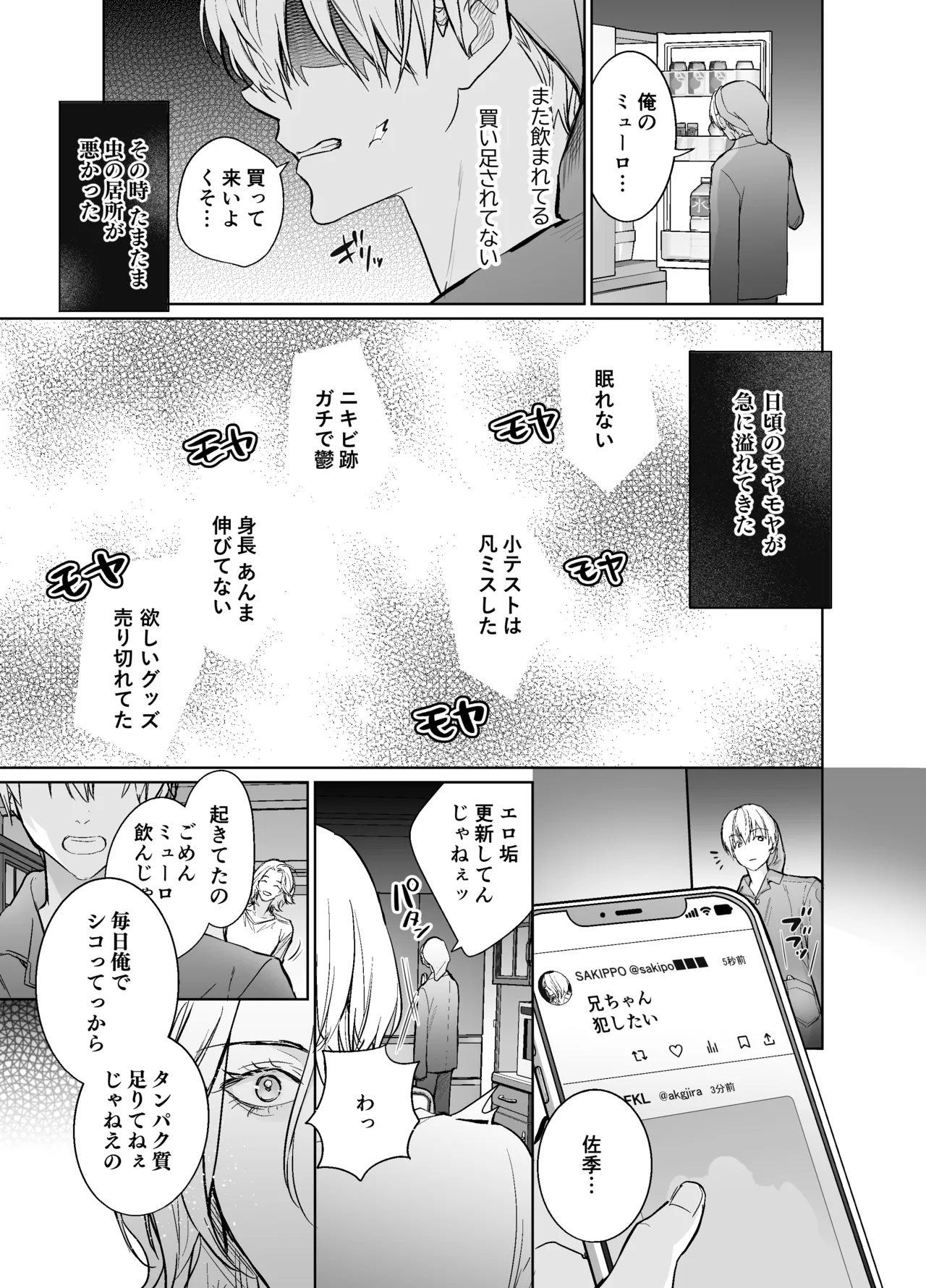 らぶりぽもんすたー♡～嫌いな弟のエッチな裏垢を暴いたら兄の尊厳を失いました↷↷↷～ Page.22