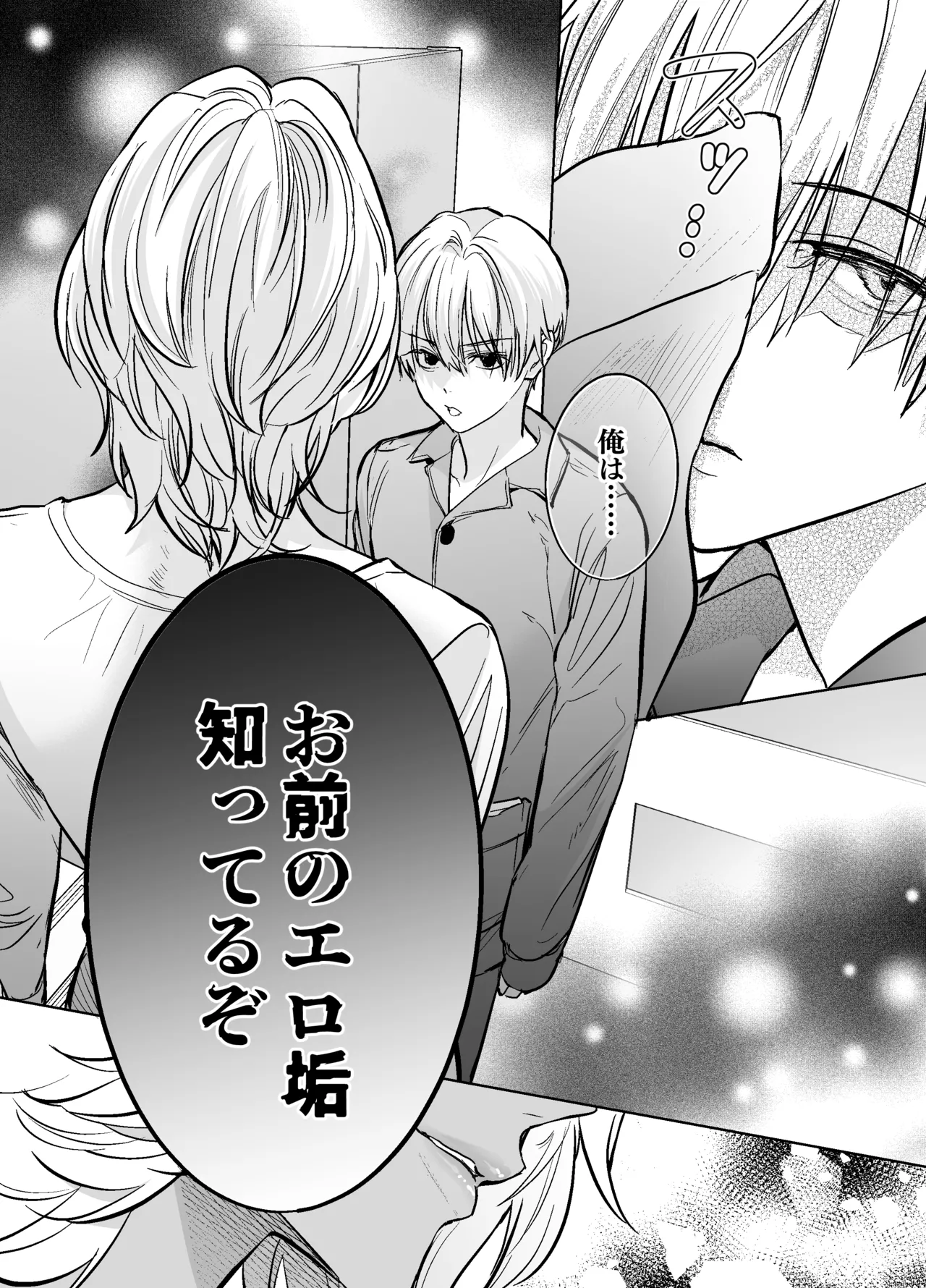 らぶりぽもんすたー♡～嫌いな弟のエッチな裏垢を暴いたら兄の尊厳を失いました↷↷↷～ Page.23