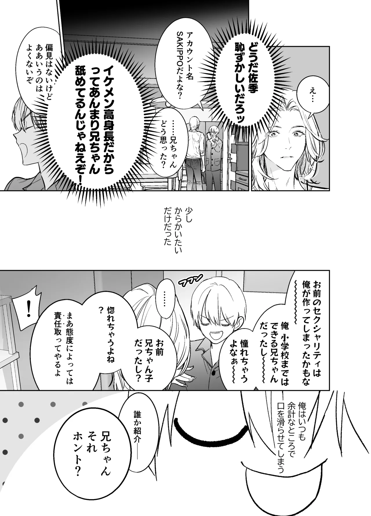 らぶりぽもんすたー♡～嫌いな弟のエッチな裏垢を暴いたら兄の尊厳を失いました↷↷↷～ Page.24
