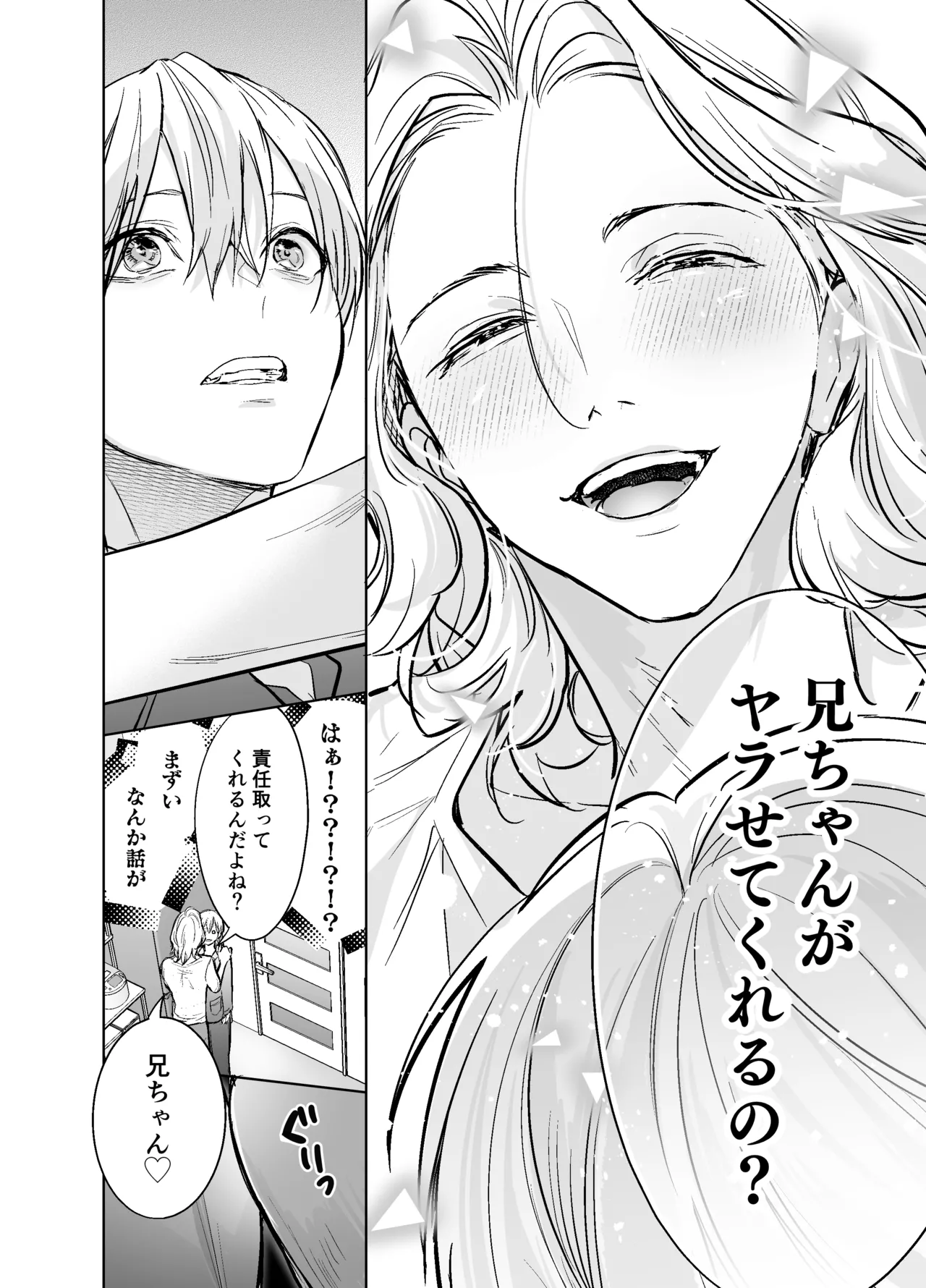 らぶりぽもんすたー♡～嫌いな弟のエッチな裏垢を暴いたら兄の尊厳を失いました↷↷↷～ Page.25