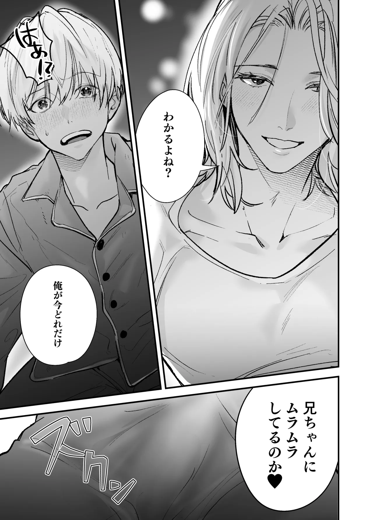 らぶりぽもんすたー♡～嫌いな弟のエッチな裏垢を暴いたら兄の尊厳を失いました↷↷↷～ Page.26
