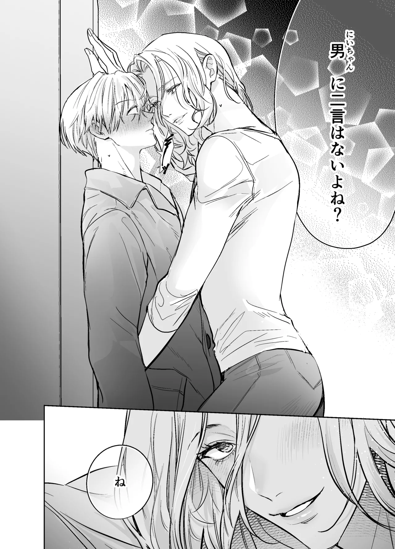らぶりぽもんすたー♡～嫌いな弟のエッチな裏垢を暴いたら兄の尊厳を失いました↷↷↷～ Page.27