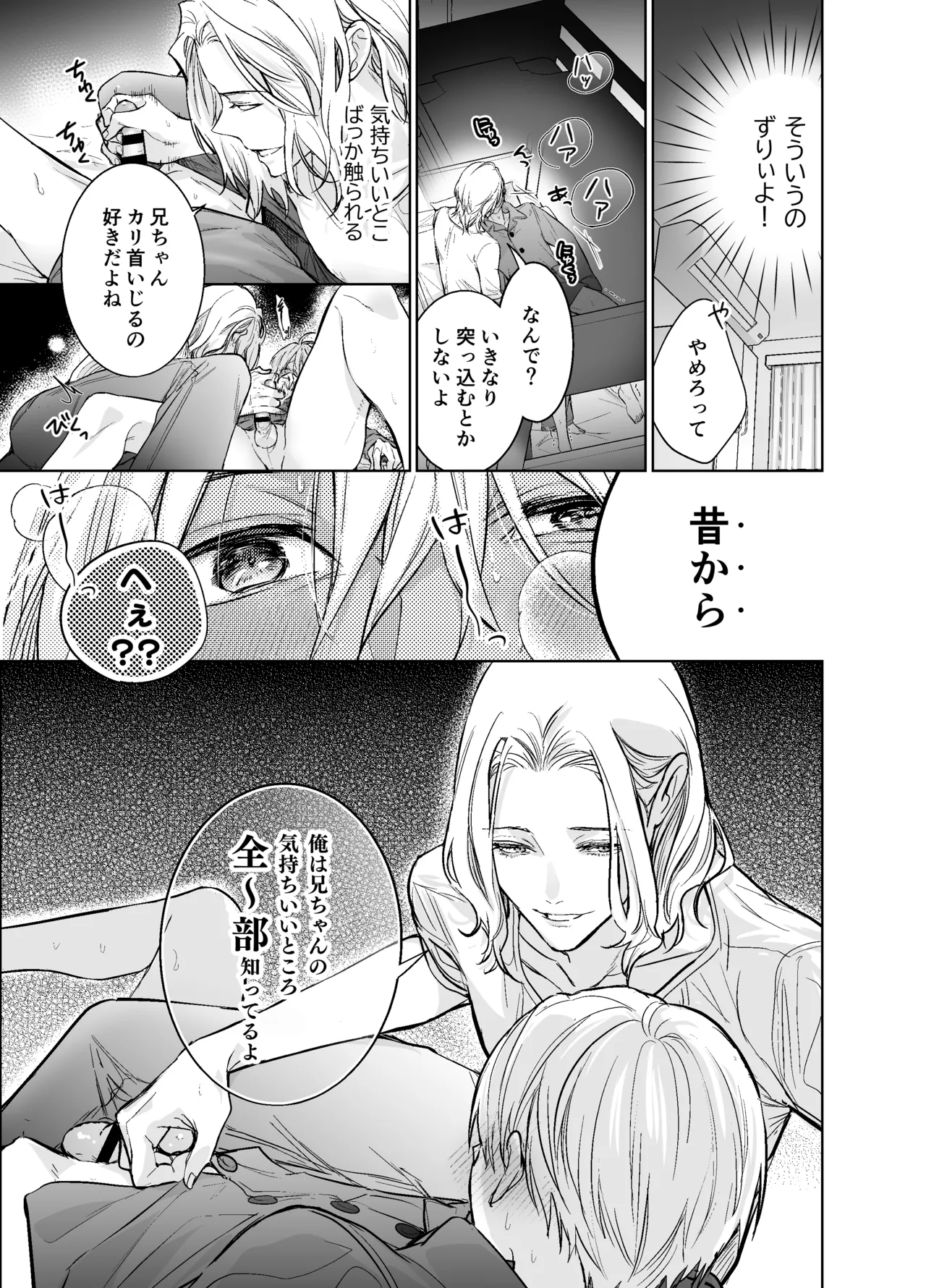 らぶりぽもんすたー♡～嫌いな弟のエッチな裏垢を暴いたら兄の尊厳を失いました↷↷↷～ Page.28