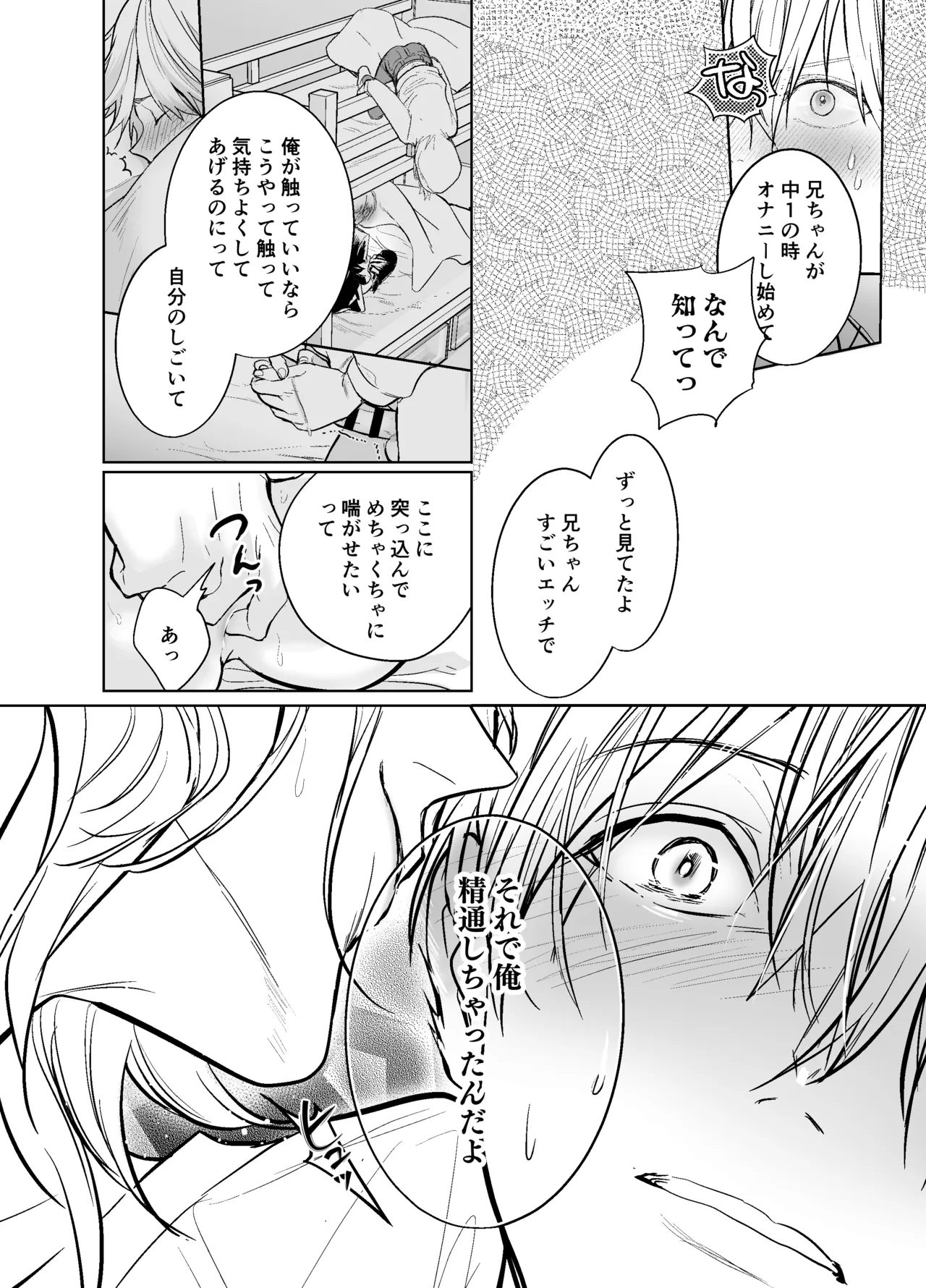 らぶりぽもんすたー♡～嫌いな弟のエッチな裏垢を暴いたら兄の尊厳を失いました↷↷↷～ Page.29