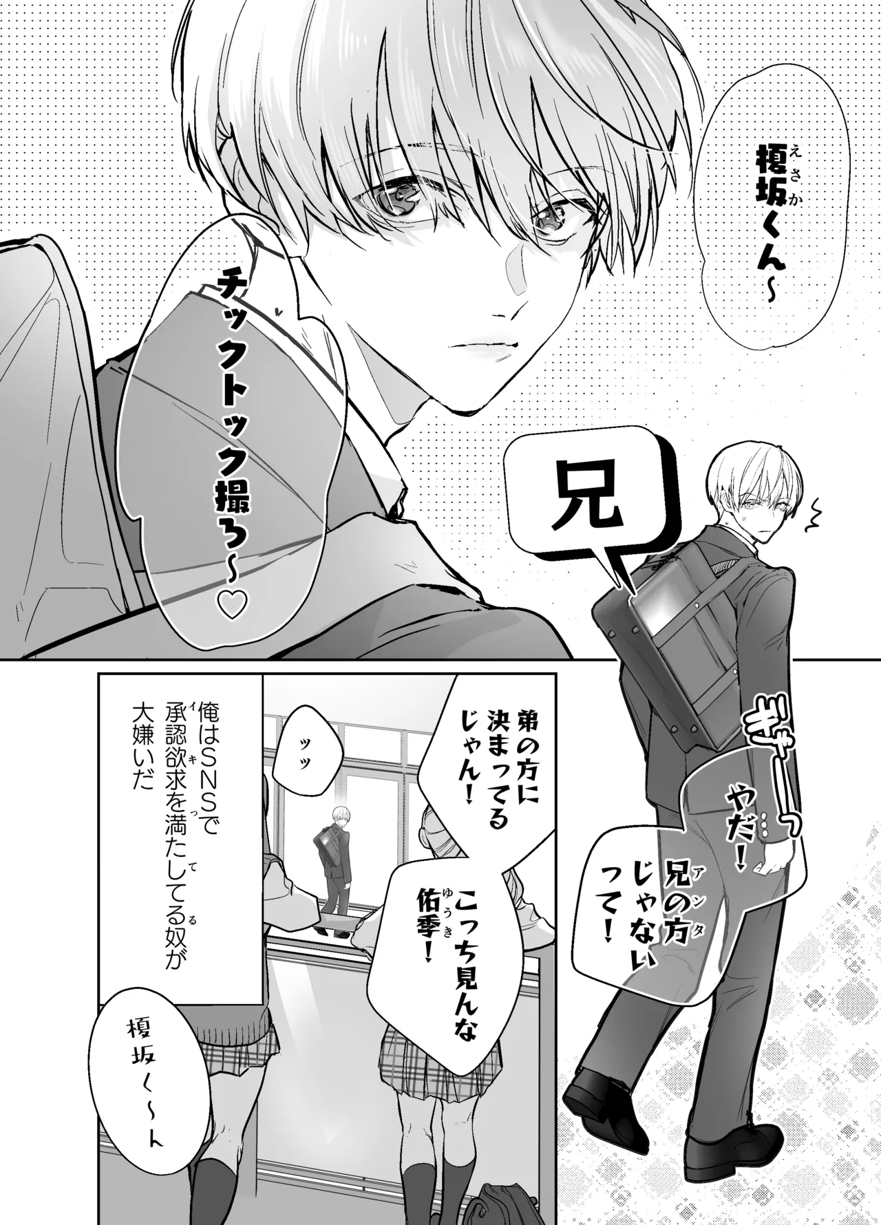 らぶりぽもんすたー♡～嫌いな弟のエッチな裏垢を暴いたら兄の尊厳を失いました↷↷↷～ Page.3