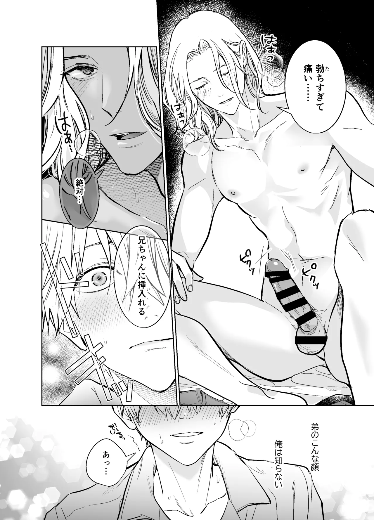 らぶりぽもんすたー♡～嫌いな弟のエッチな裏垢を暴いたら兄の尊厳を失いました↷↷↷～ Page.31