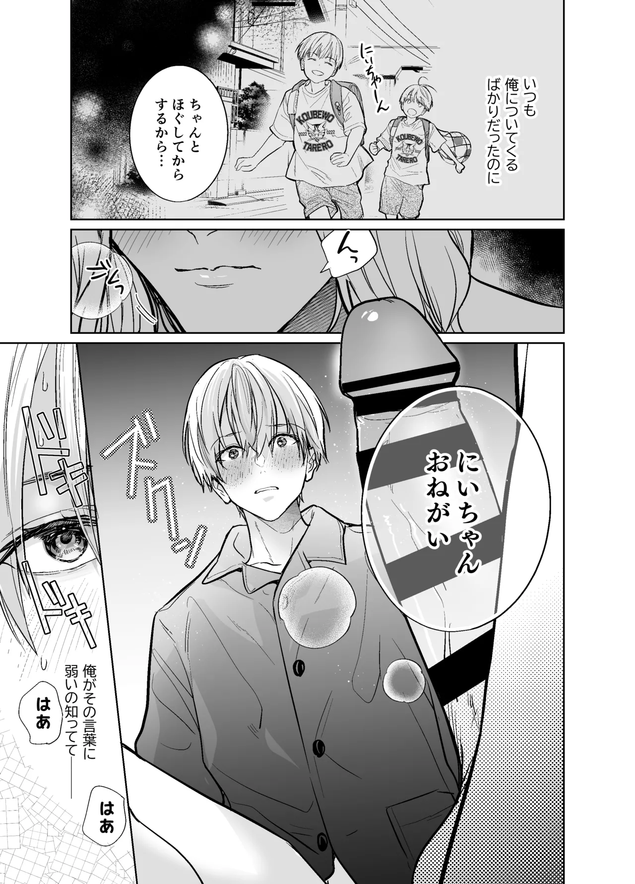 らぶりぽもんすたー♡～嫌いな弟のエッチな裏垢を暴いたら兄の尊厳を失いました↷↷↷～ Page.32