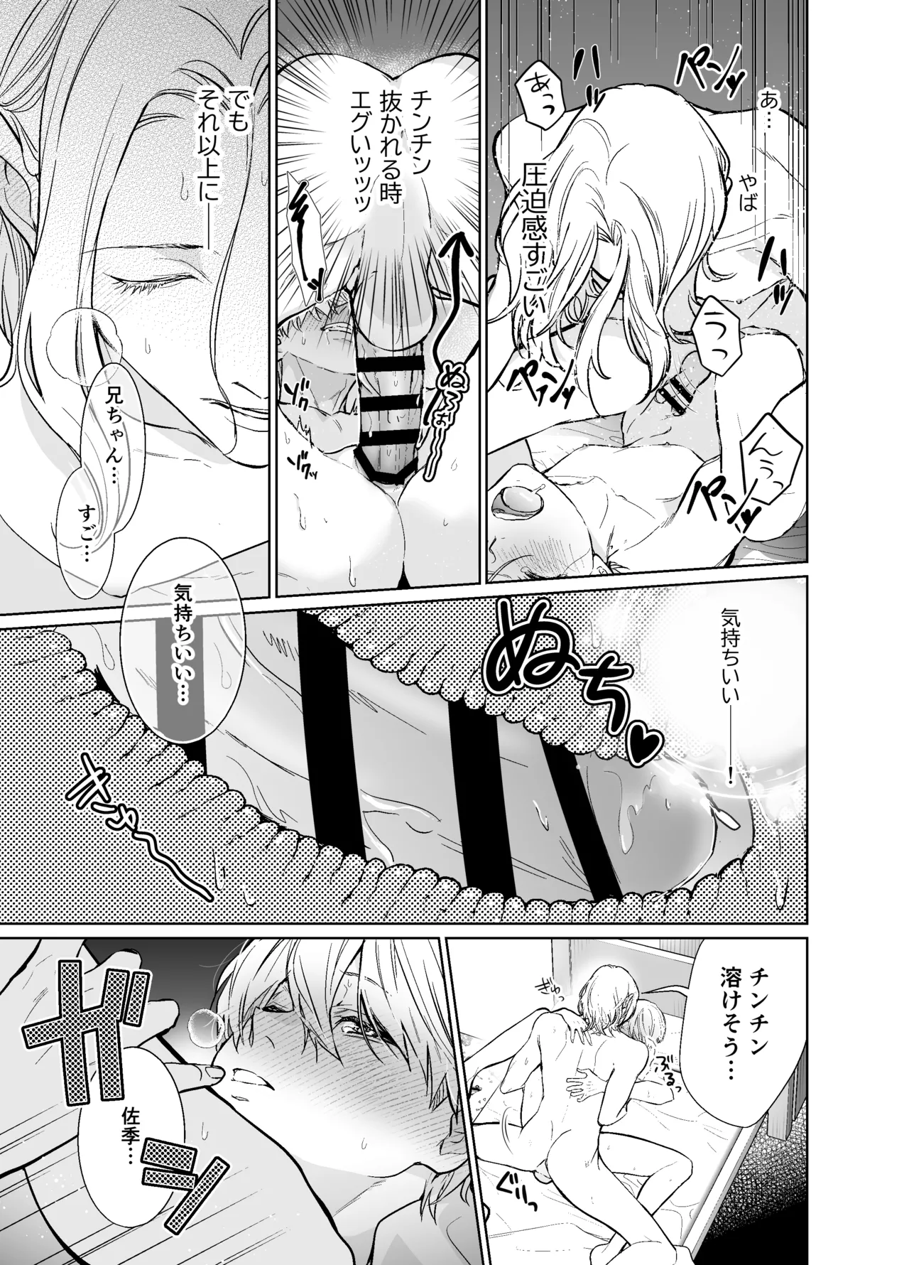 らぶりぽもんすたー♡～嫌いな弟のエッチな裏垢を暴いたら兄の尊厳を失いました↷↷↷～ Page.36