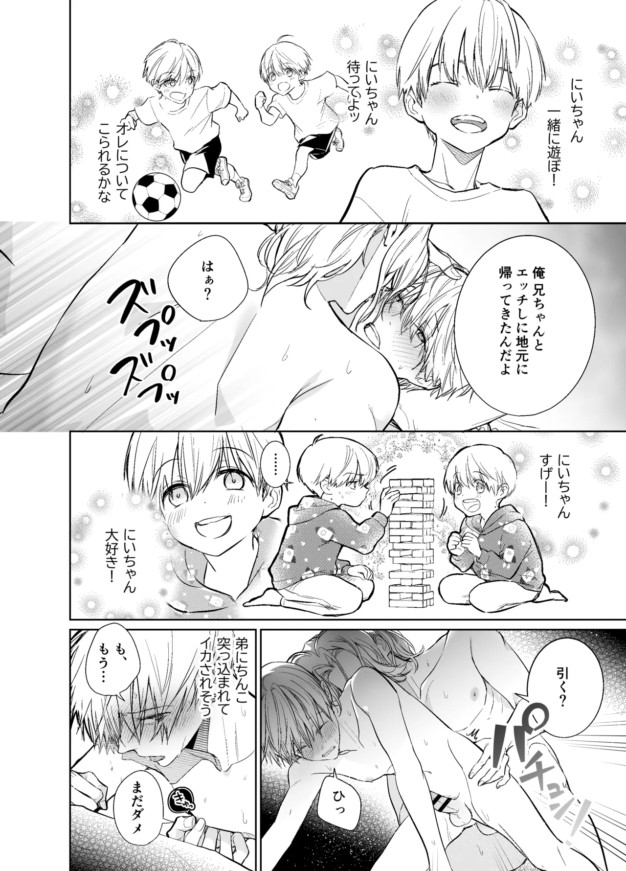 らぶりぽもんすたー♡～嫌いな弟のエッチな裏垢を暴いたら兄の尊厳を失いました↷↷↷～ Page.39