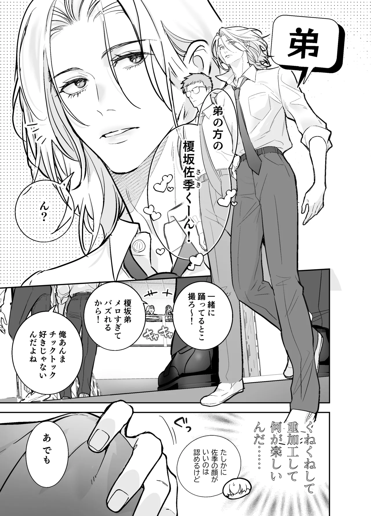 らぶりぽもんすたー♡～嫌いな弟のエッチな裏垢を暴いたら兄の尊厳を失いました↷↷↷～ Page.4