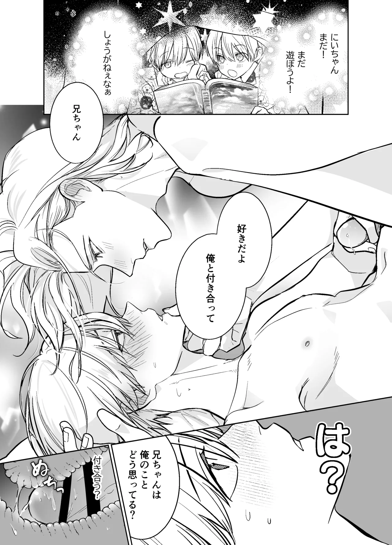 らぶりぽもんすたー♡～嫌いな弟のエッチな裏垢を暴いたら兄の尊厳を失いました↷↷↷～ Page.40