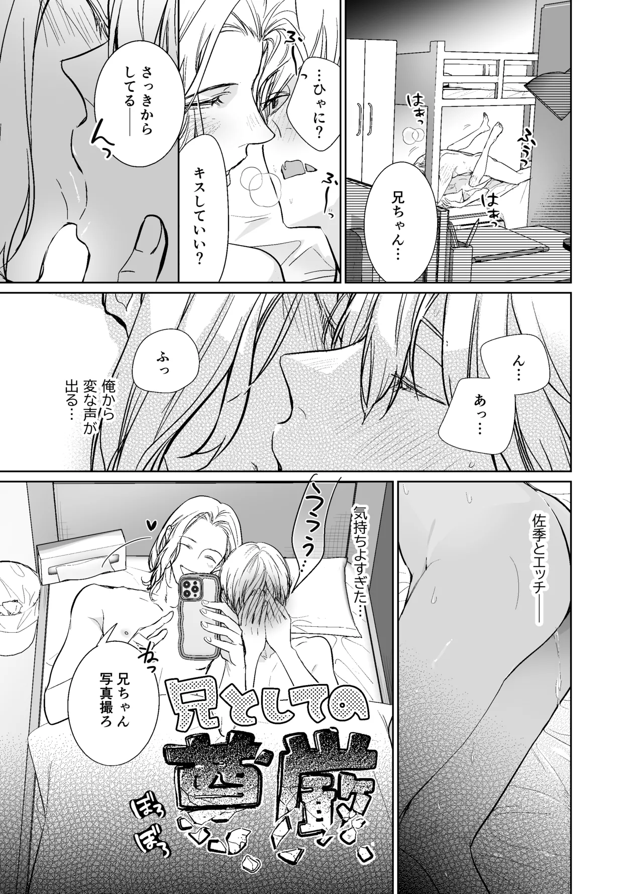 らぶりぽもんすたー♡～嫌いな弟のエッチな裏垢を暴いたら兄の尊厳を失いました↷↷↷～ Page.42