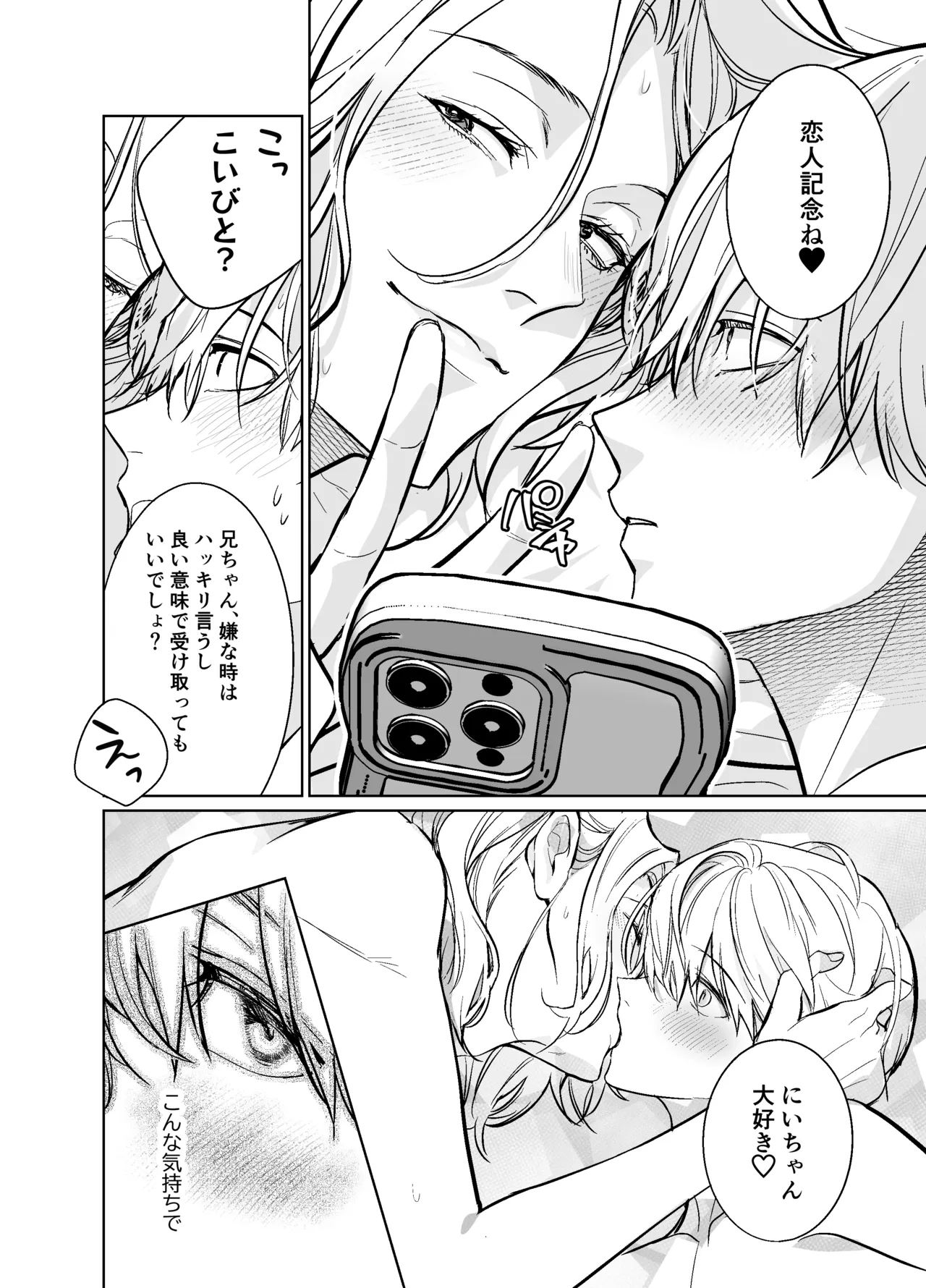 らぶりぽもんすたー♡～嫌いな弟のエッチな裏垢を暴いたら兄の尊厳を失いました↷↷↷～ Page.43