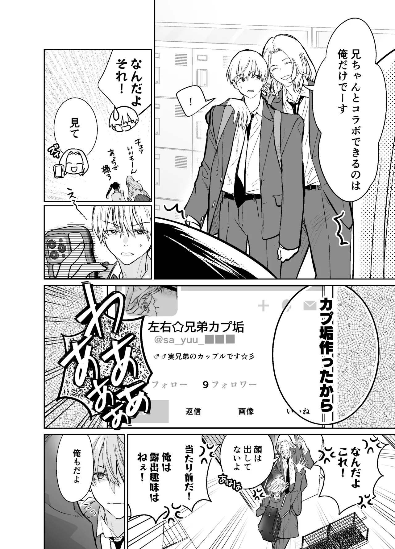 らぶりぽもんすたー♡～嫌いな弟のエッチな裏垢を暴いたら兄の尊厳を失いました↷↷↷～ Page.45