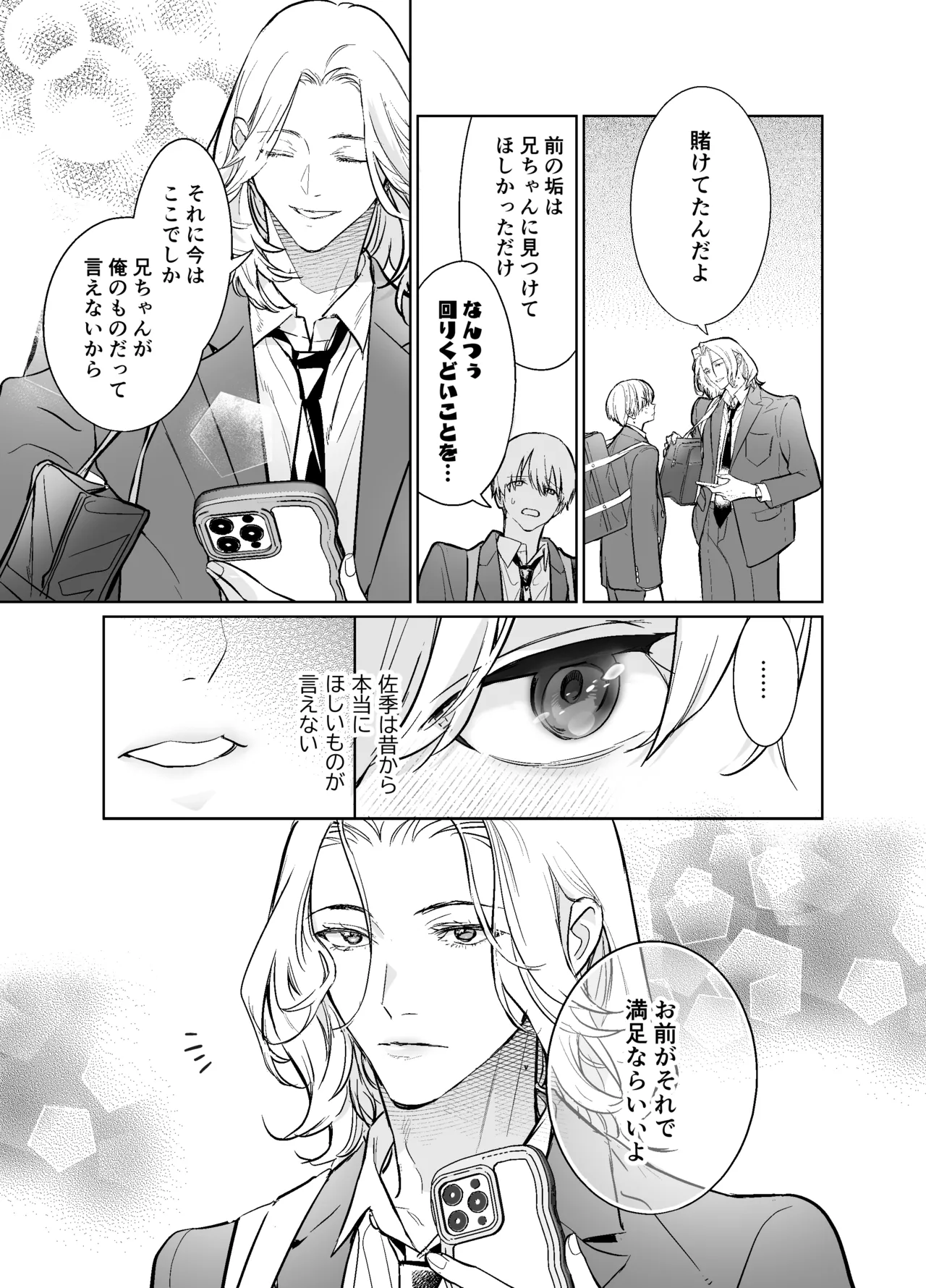 らぶりぽもんすたー♡～嫌いな弟のエッチな裏垢を暴いたら兄の尊厳を失いました↷↷↷～ Page.46