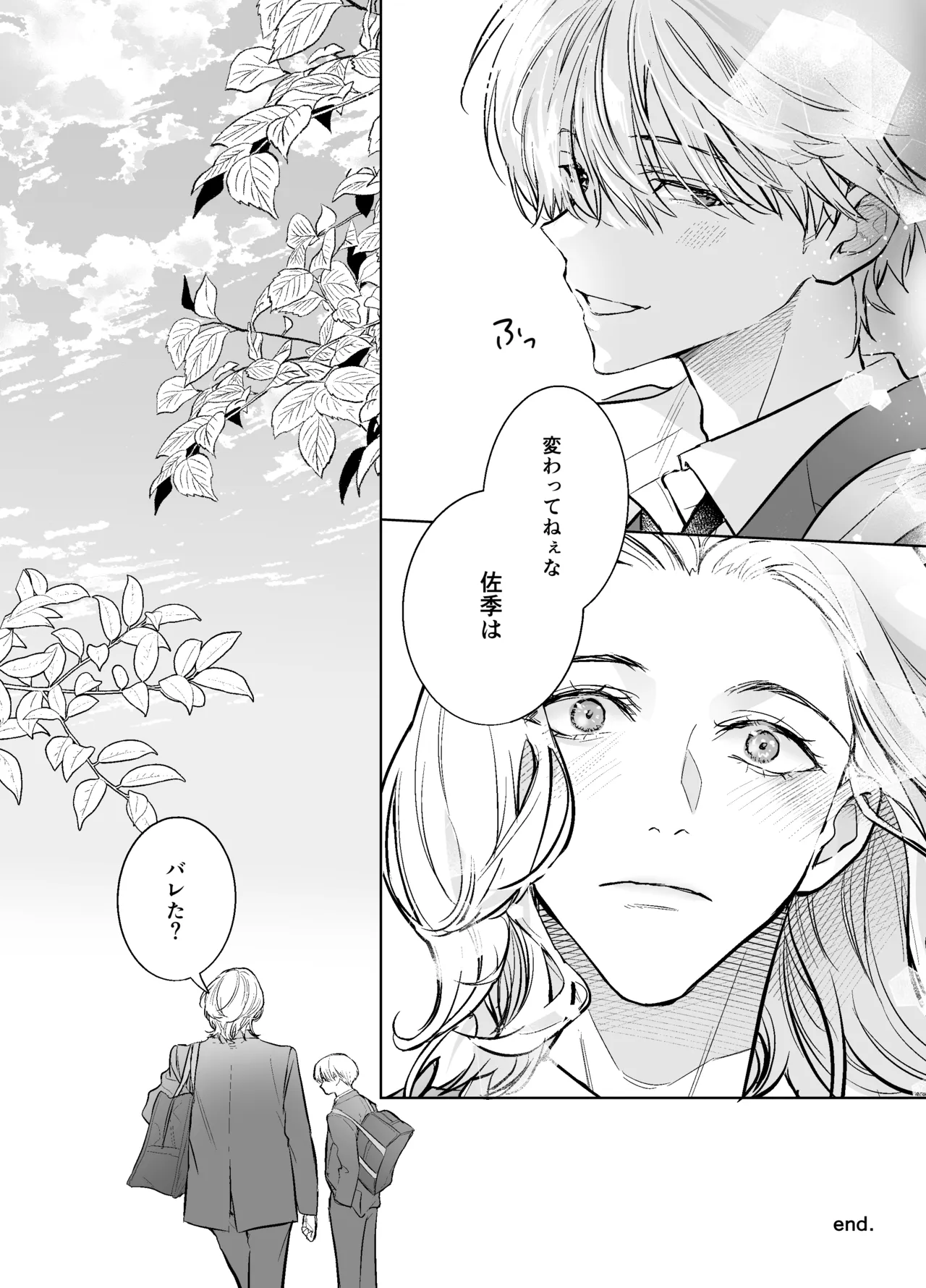 らぶりぽもんすたー♡～嫌いな弟のエッチな裏垢を暴いたら兄の尊厳を失いました↷↷↷～ Page.47