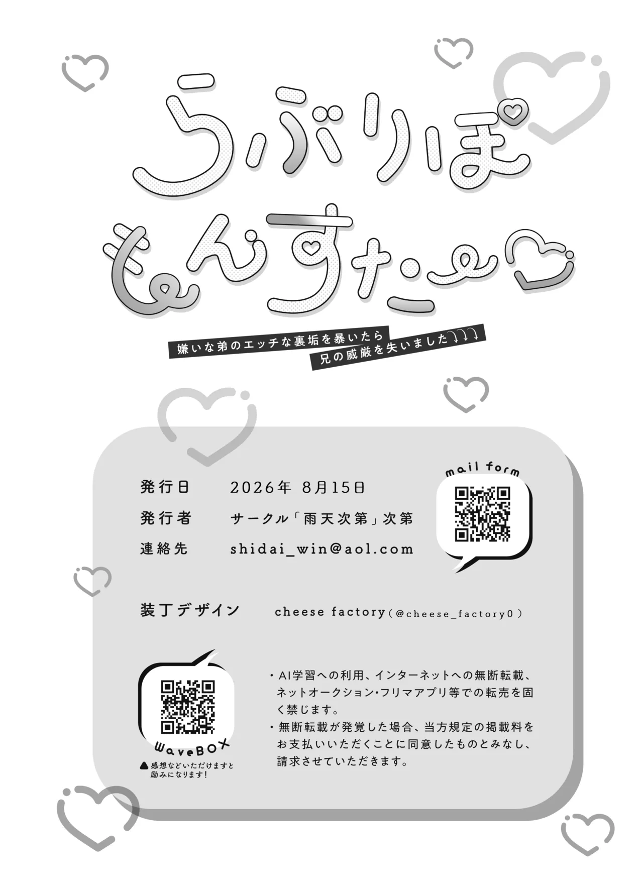 らぶりぽもんすたー♡～嫌いな弟のエッチな裏垢を暴いたら兄の尊厳を失いました↷↷↷～ Page.49