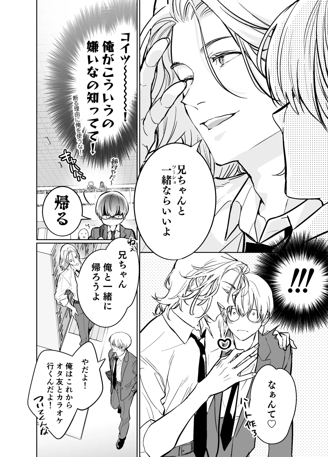 らぶりぽもんすたー♡～嫌いな弟のエッチな裏垢を暴いたら兄の尊厳を失いました↷↷↷～ Page.5