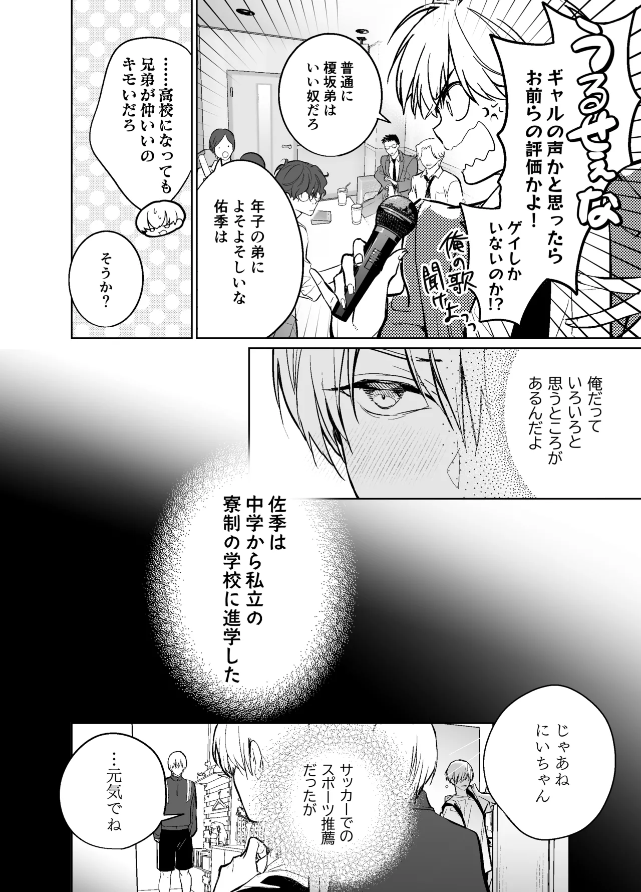 らぶりぽもんすたー♡～嫌いな弟のエッチな裏垢を暴いたら兄の尊厳を失いました↷↷↷～ Page.7