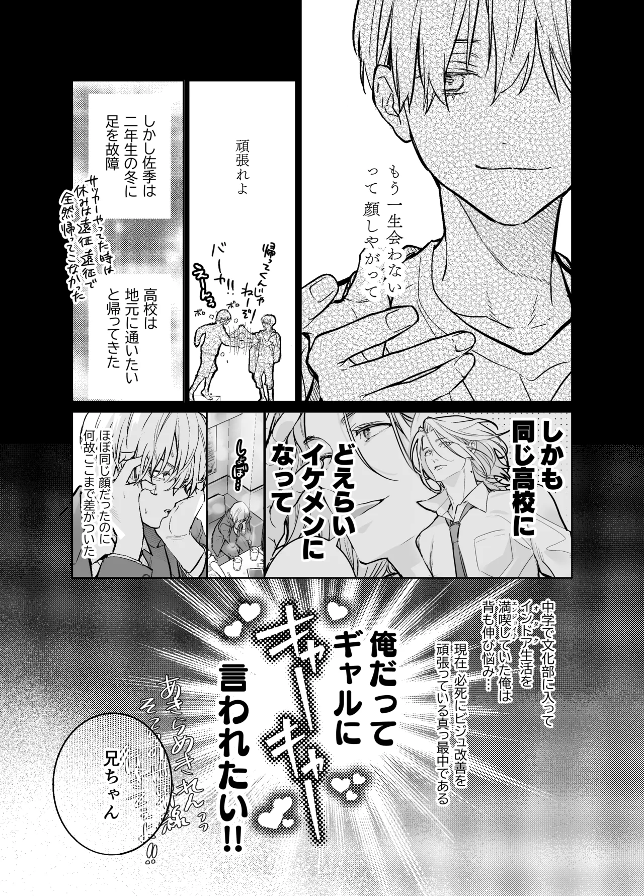 らぶりぽもんすたー♡～嫌いな弟のエッチな裏垢を暴いたら兄の尊厳を失いました↷↷↷～ Page.8