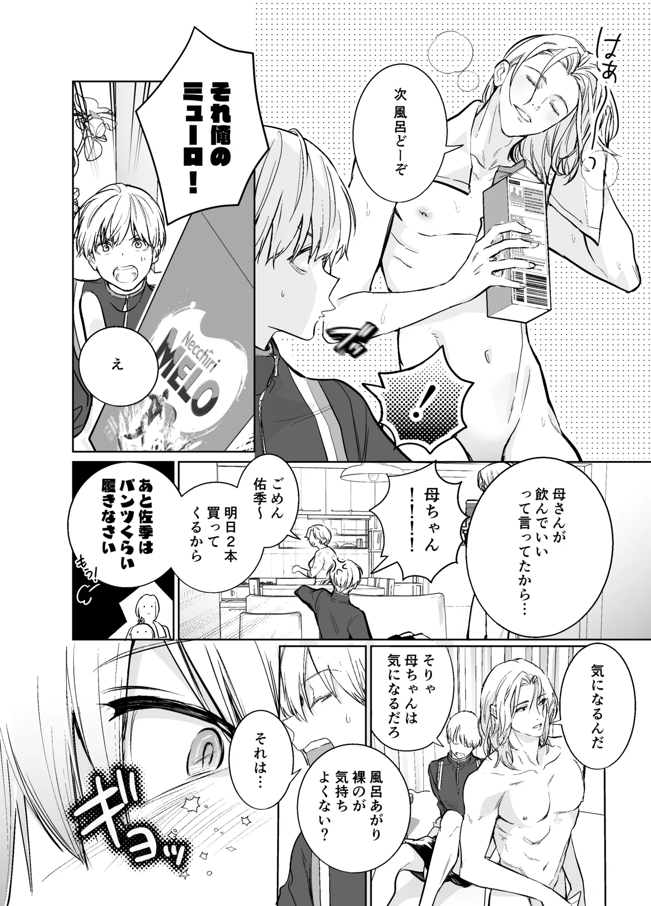 らぶりぽもんすたー♡～嫌いな弟のエッチな裏垢を暴いたら兄の尊厳を失いました↷↷↷～ Page.9