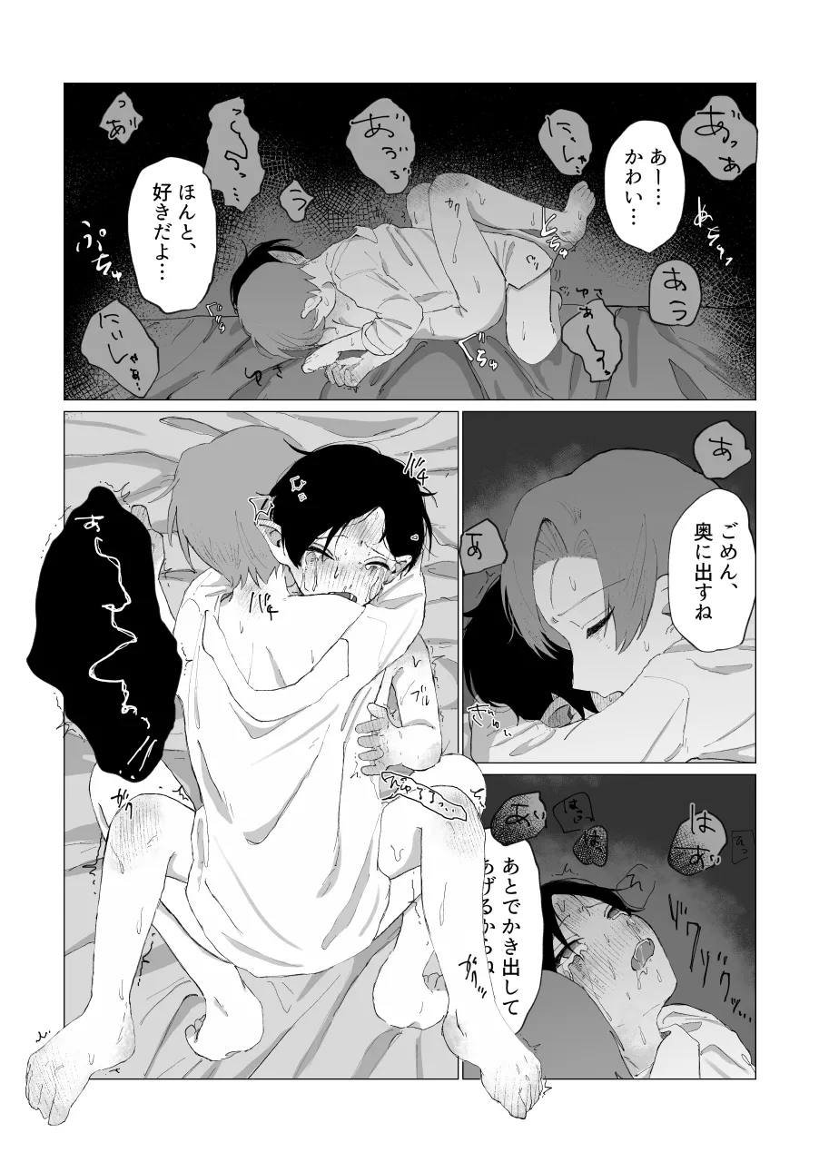 兄さんの家に監禁されてる Page.101