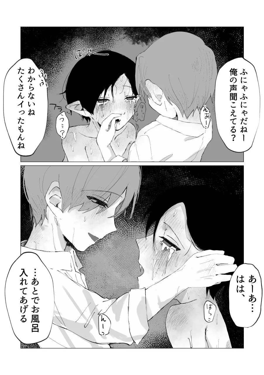 兄さんの家に監禁されてる Page.105