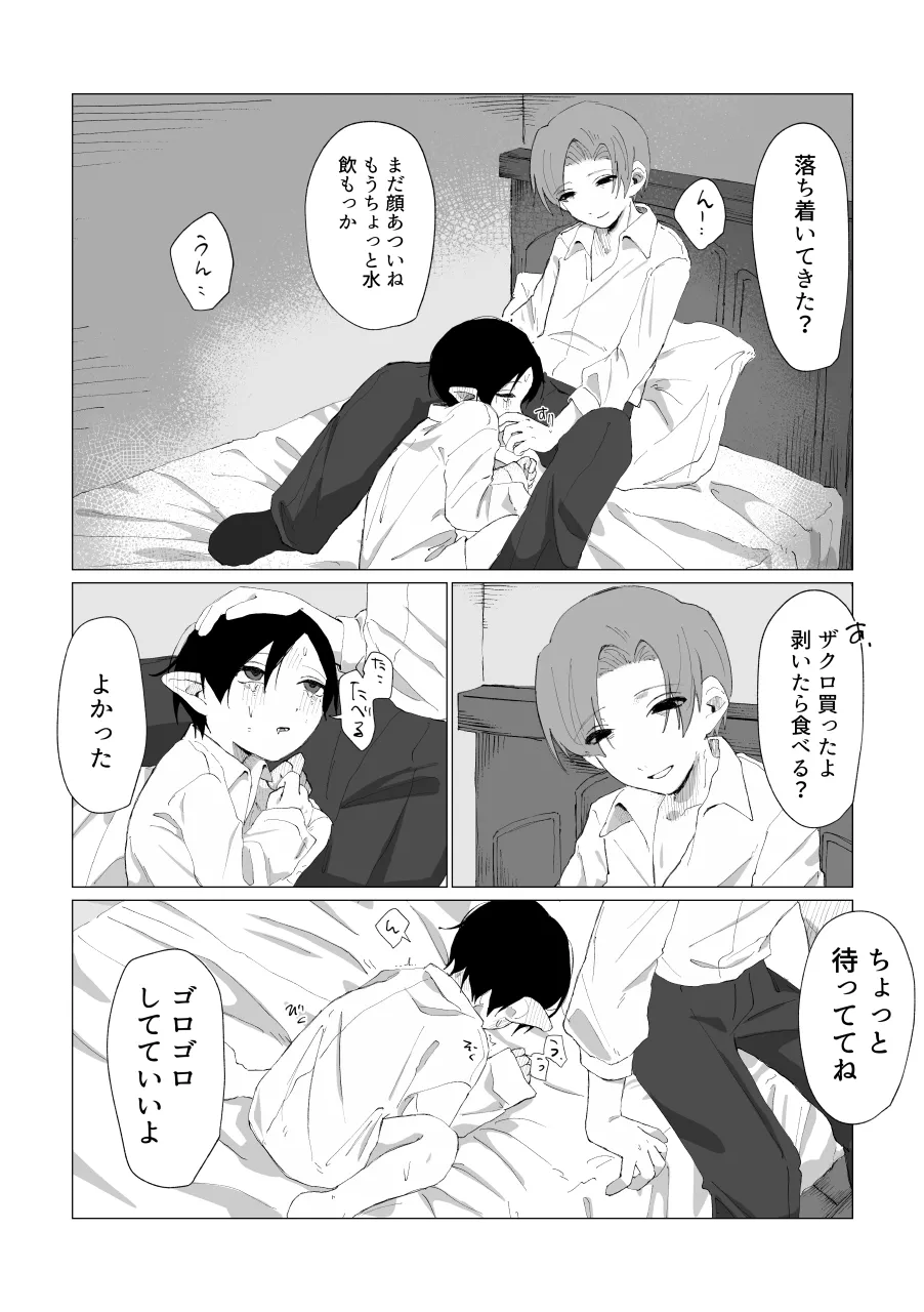 兄さんの家に監禁されてる Page.107