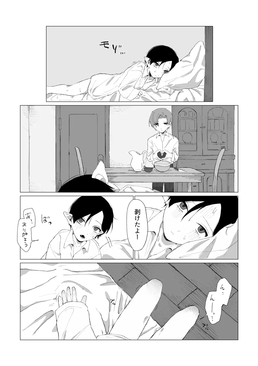兄さんの家に監禁されてる Page.108