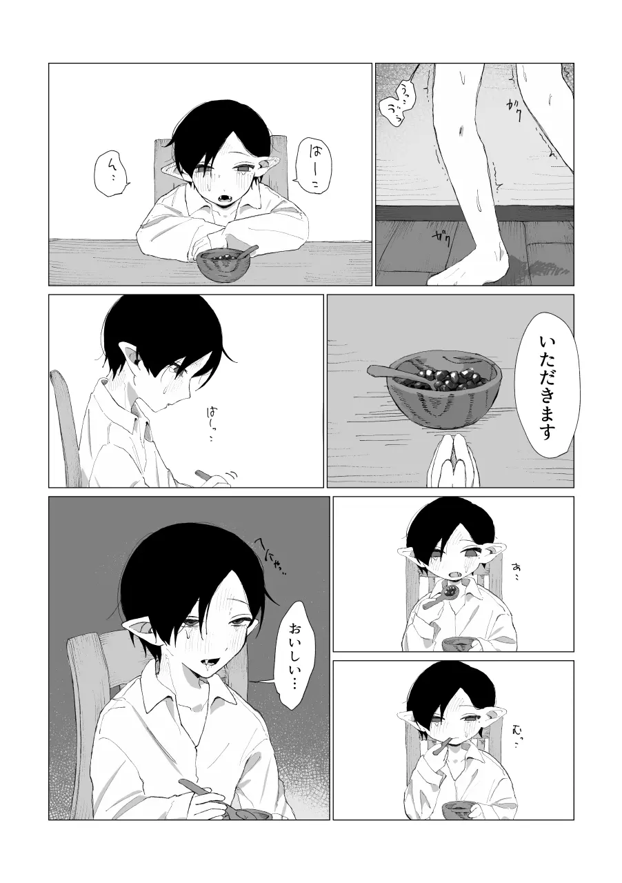兄さんの家に監禁されてる Page.109