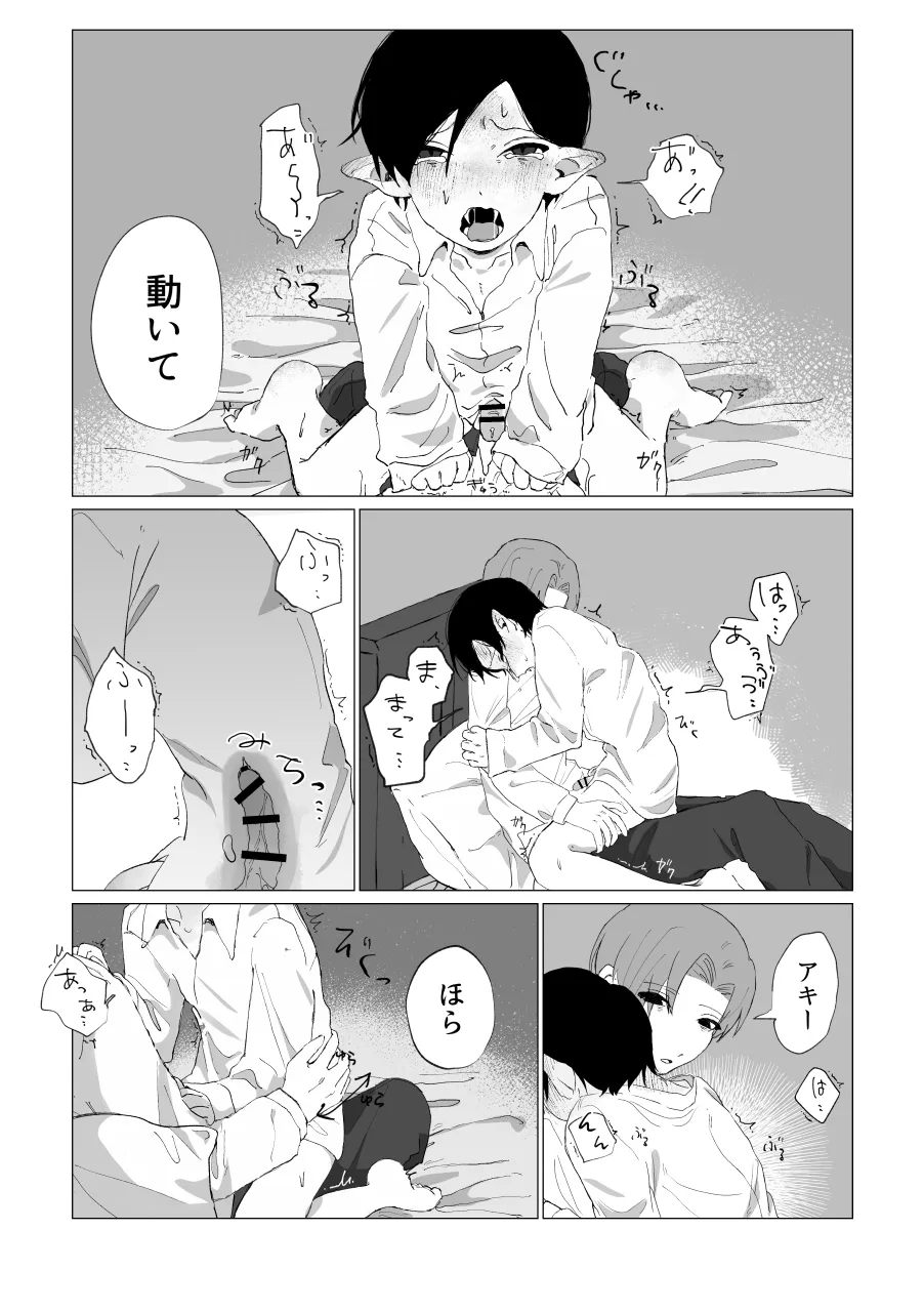 兄さんの家に監禁されてる Page.11