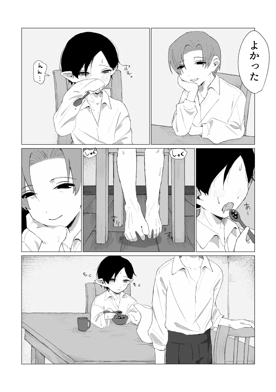 兄さんの家に監禁されてる Page.110