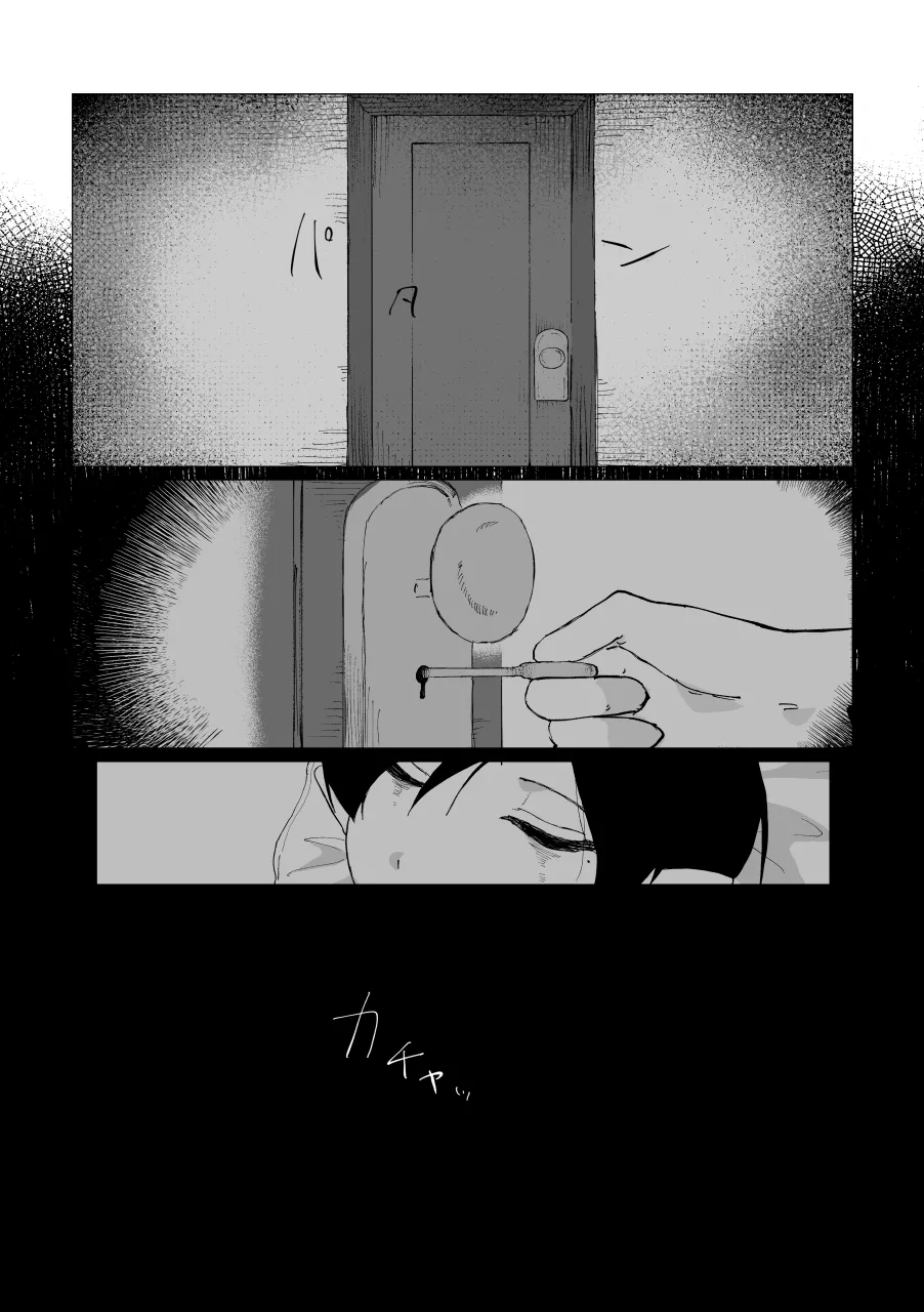 兄さんの家に監禁されてる Page.113
