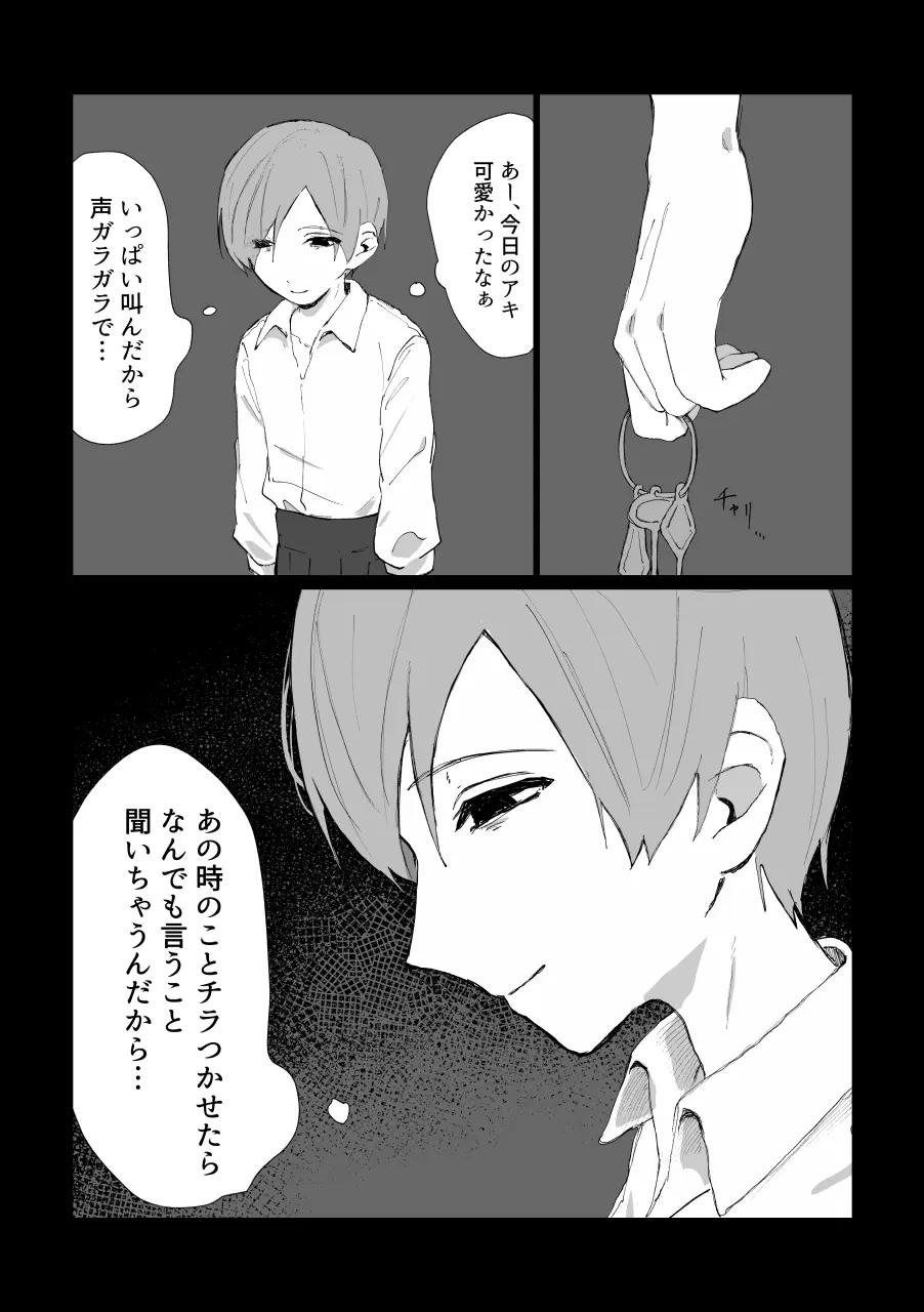 兄さんの家に監禁されてる Page.114