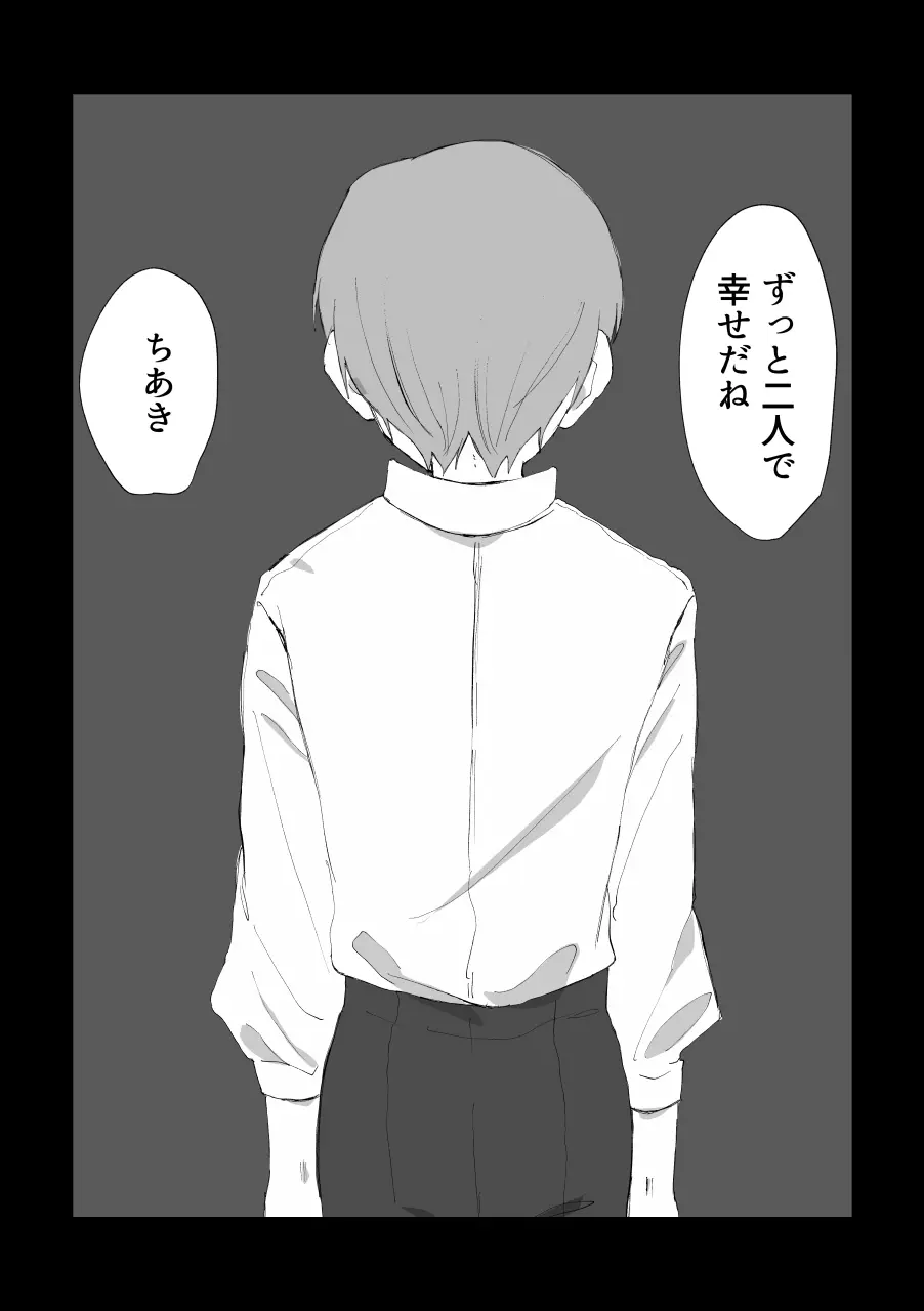 兄さんの家に監禁されてる Page.116