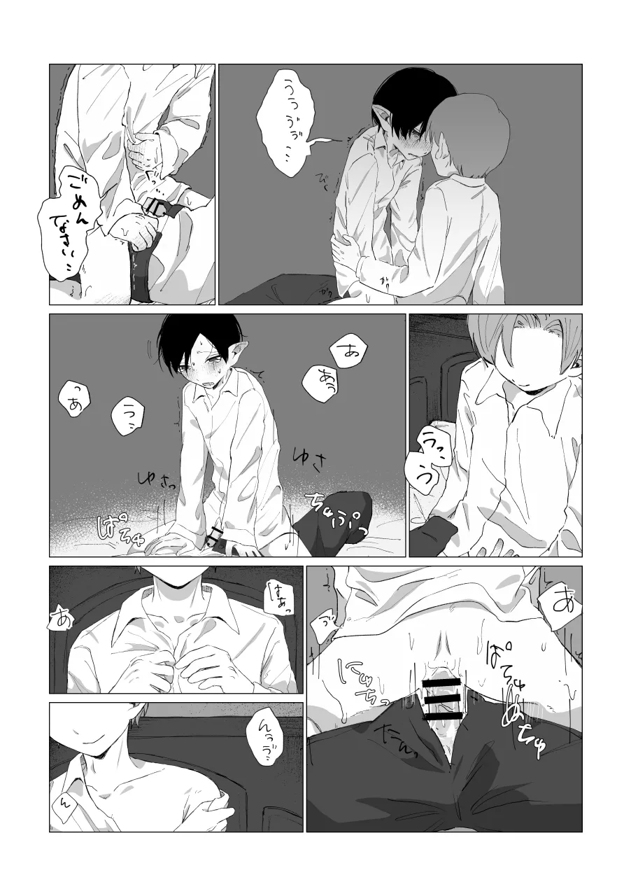 兄さんの家に監禁されてる Page.12