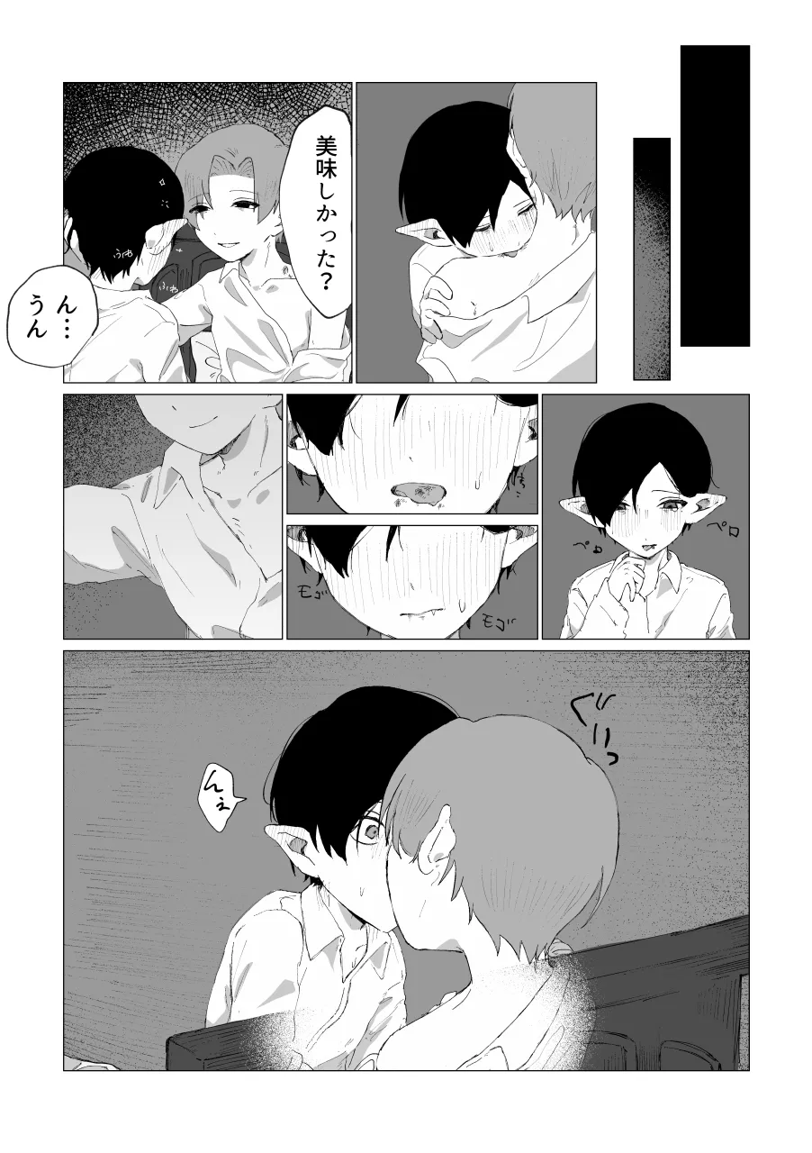 兄さんの家に監禁されてる Page.15