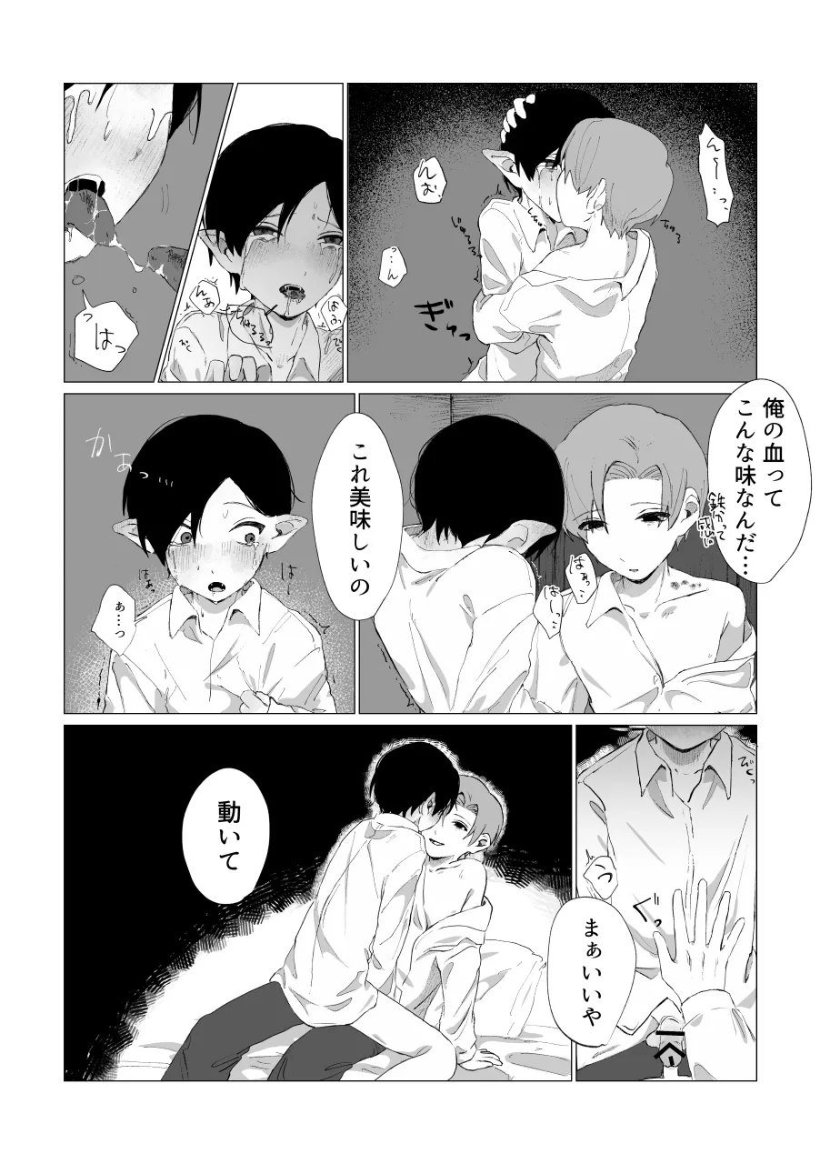 兄さんの家に監禁されてる Page.16
