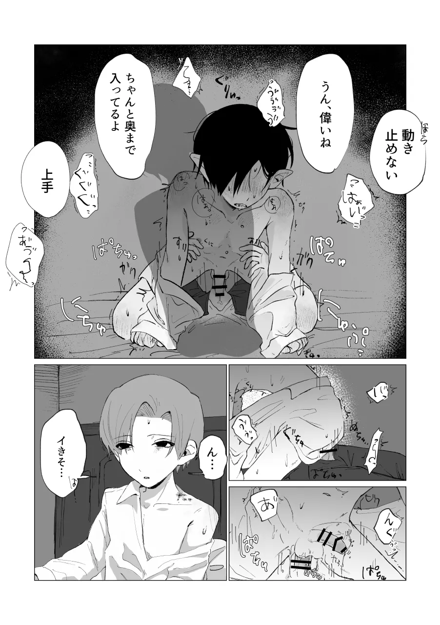 兄さんの家に監禁されてる Page.19