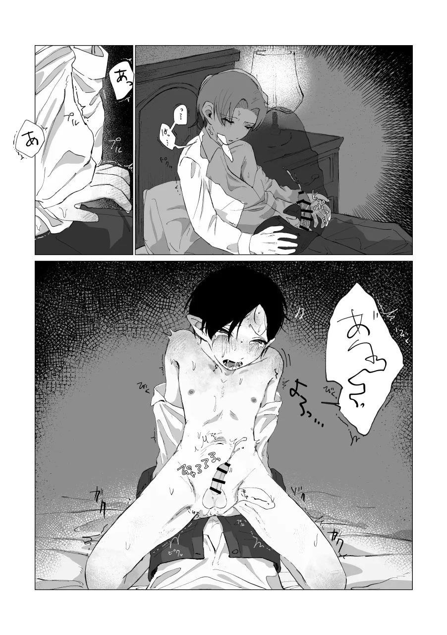 兄さんの家に監禁されてる Page.21