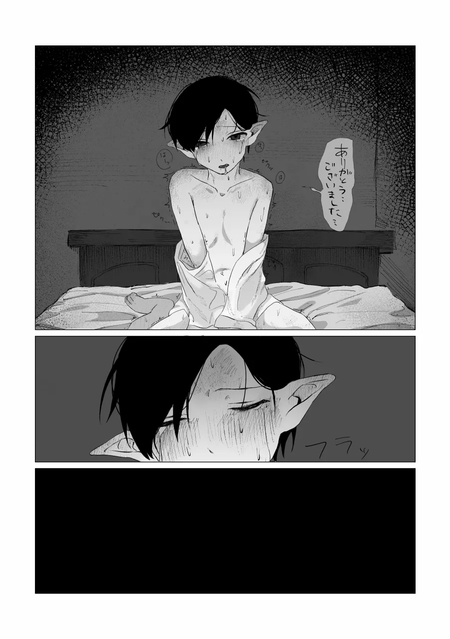 兄さんの家に監禁されてる Page.23