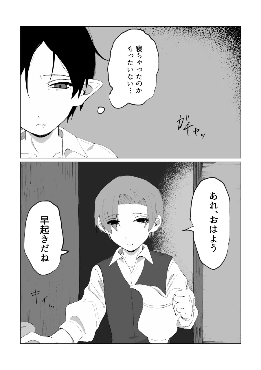 兄さんの家に監禁されてる Page.26