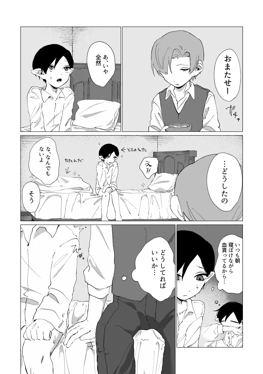 兄さんの家に監禁されてる Page.31
