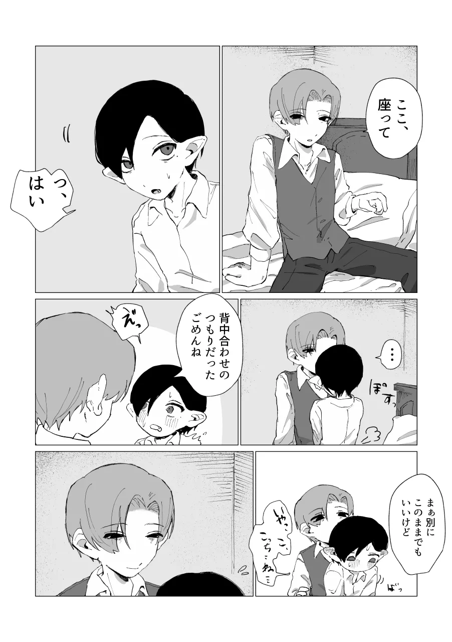 兄さんの家に監禁されてる Page.32