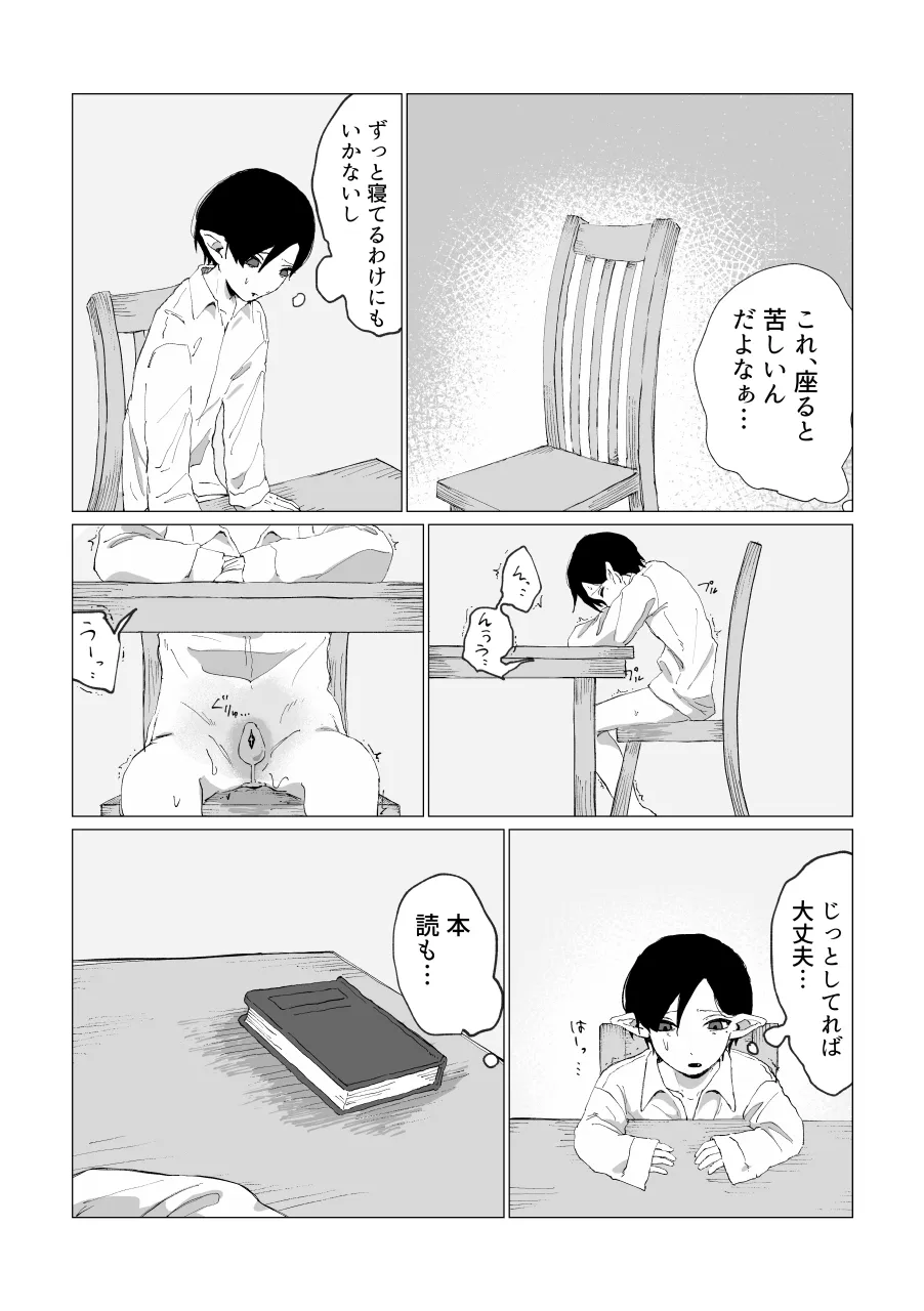 兄さんの家に監禁されてる Page.36